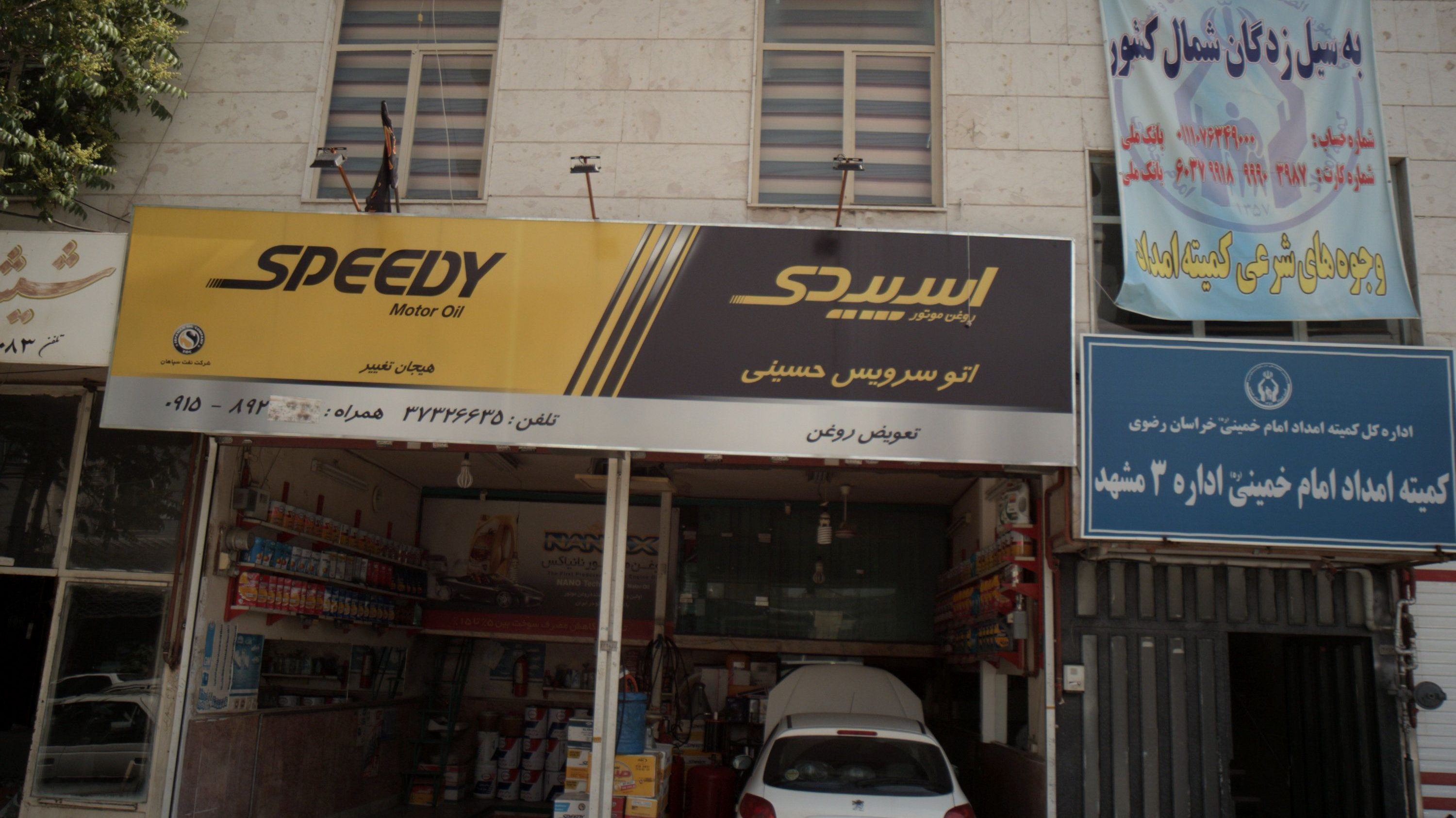 اتو سرویس حسینی