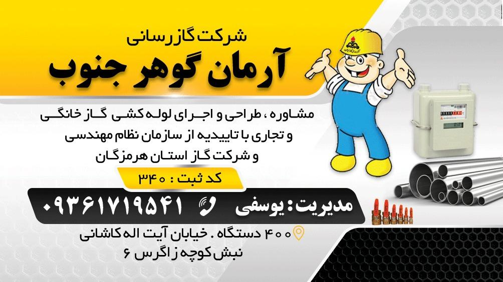 دفتر گازکشی ساختمان (یوسفی)