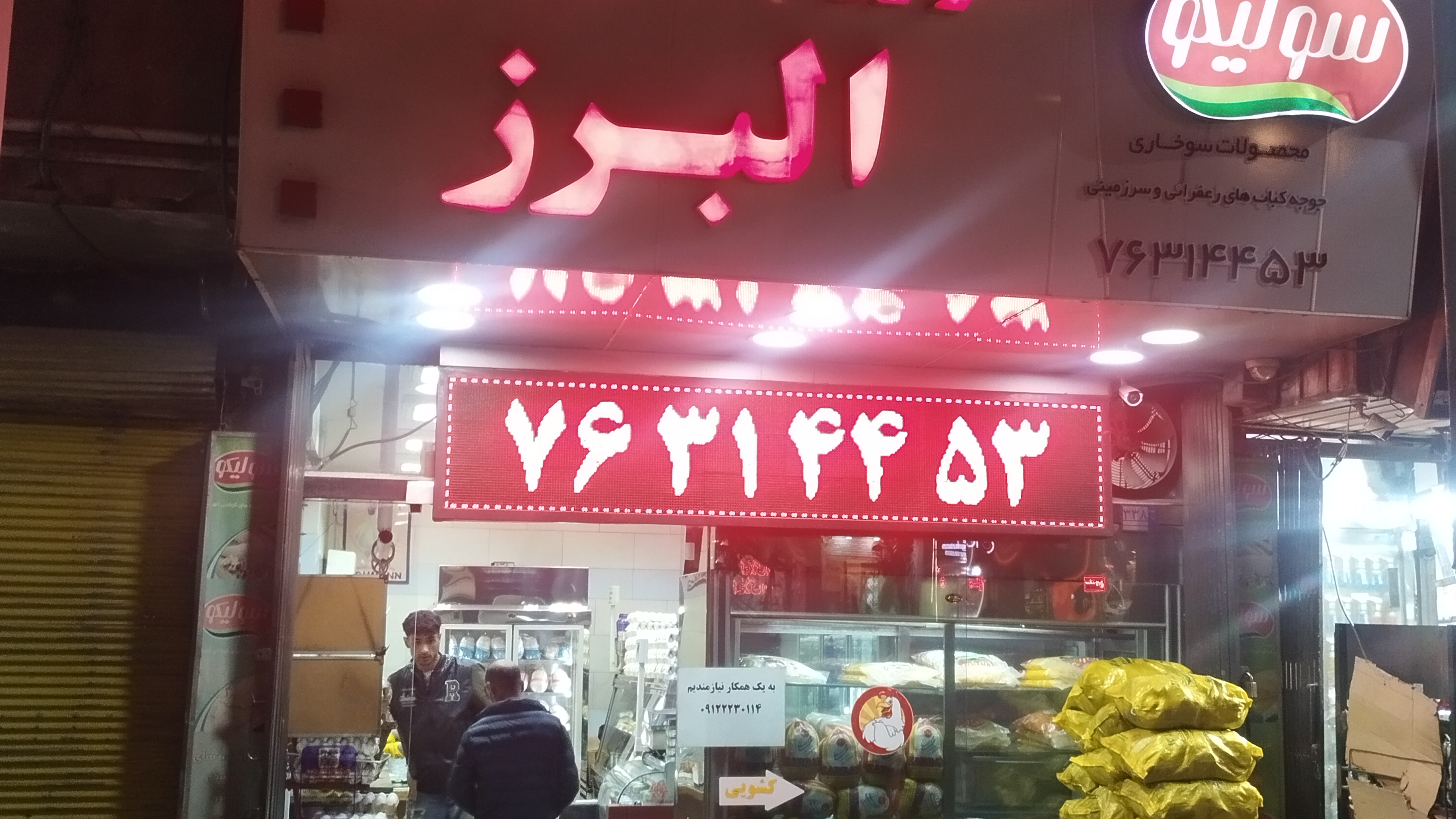 سوپر پروتئین شهر