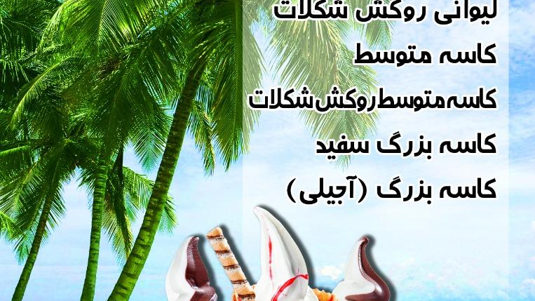 کافه بستنی پاندا