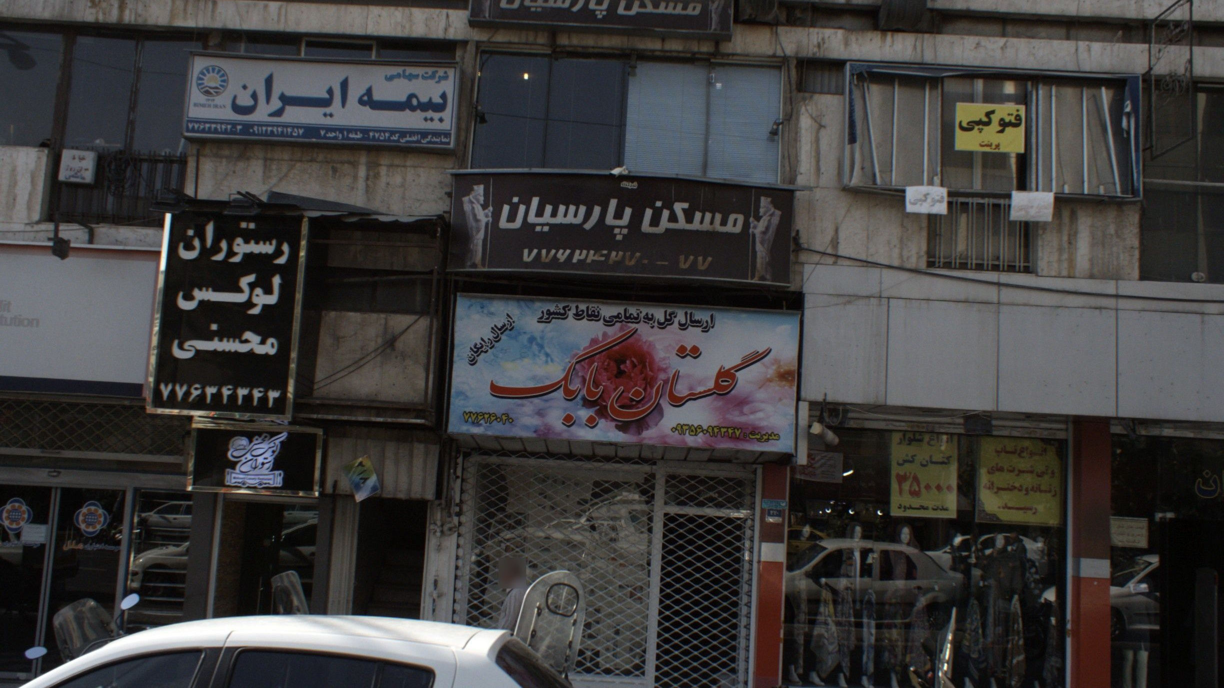 گلستان بابک
