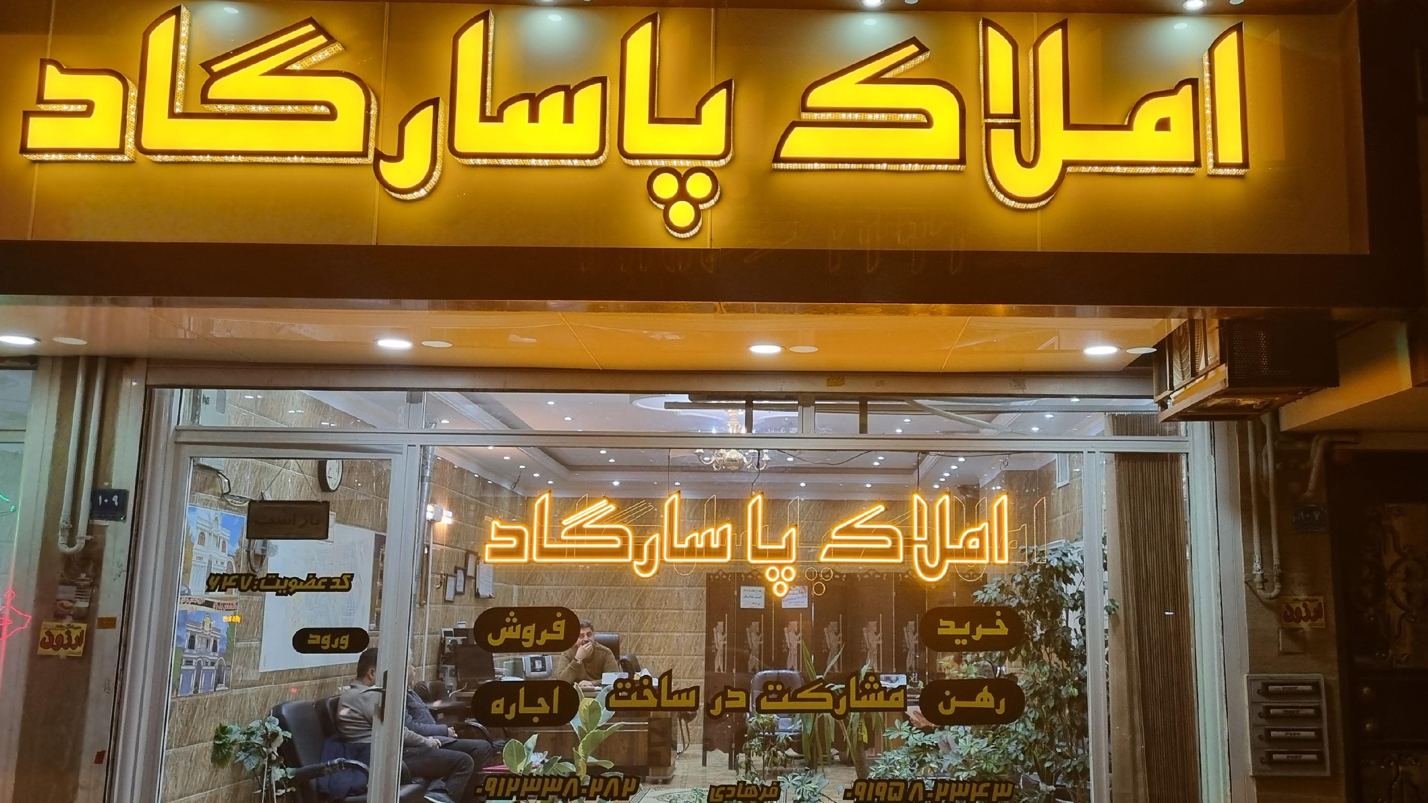 املاک پاسارگاد