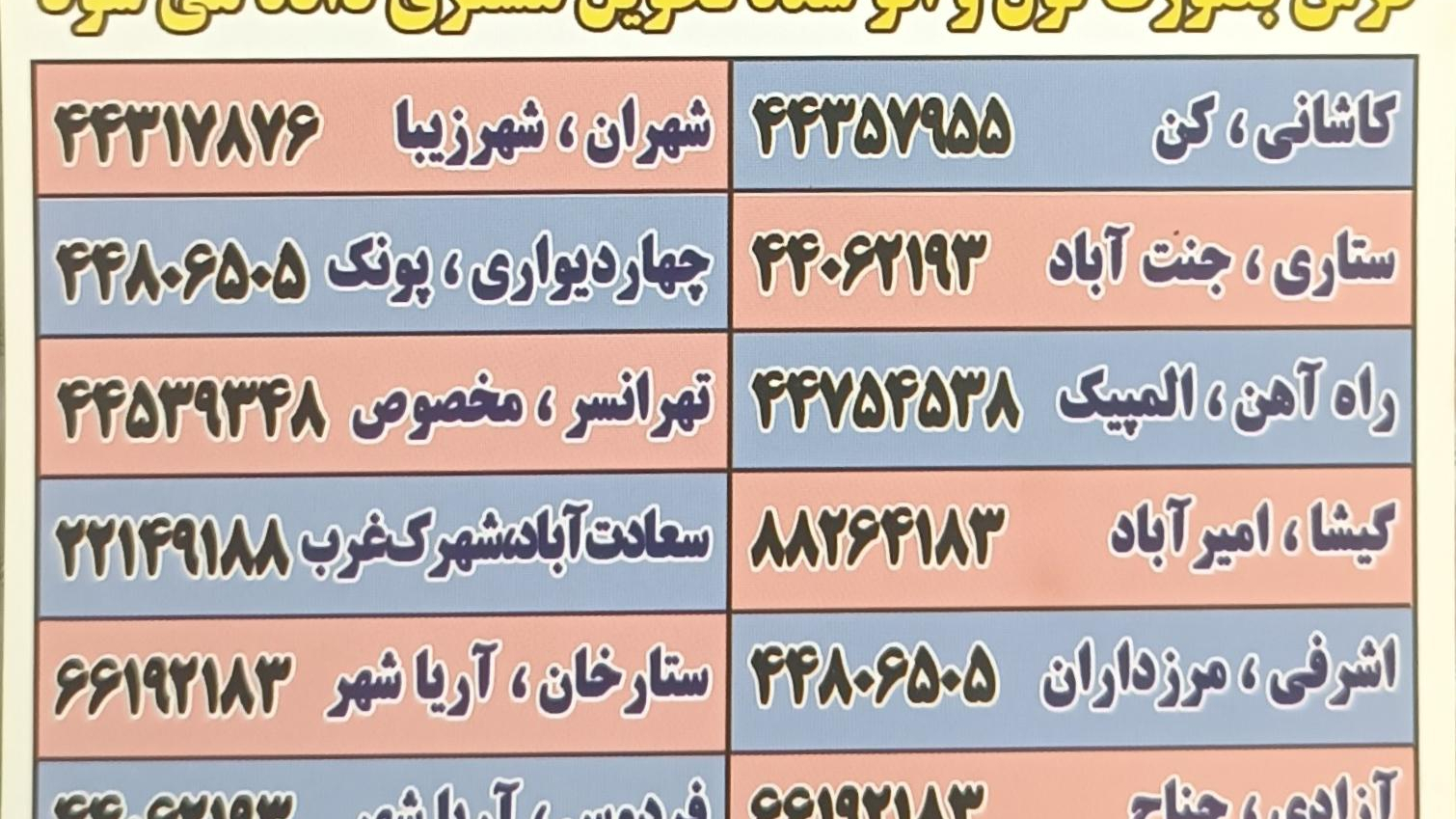 قالیشویی تهران غرب