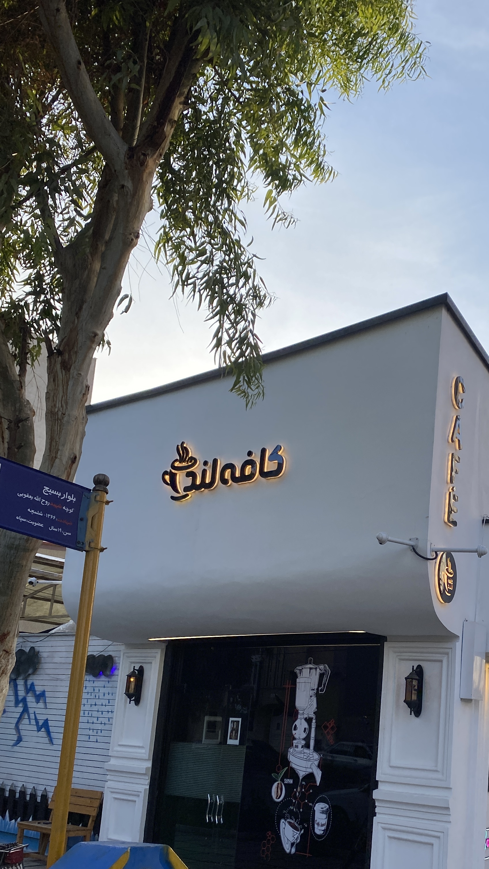 کافه لند