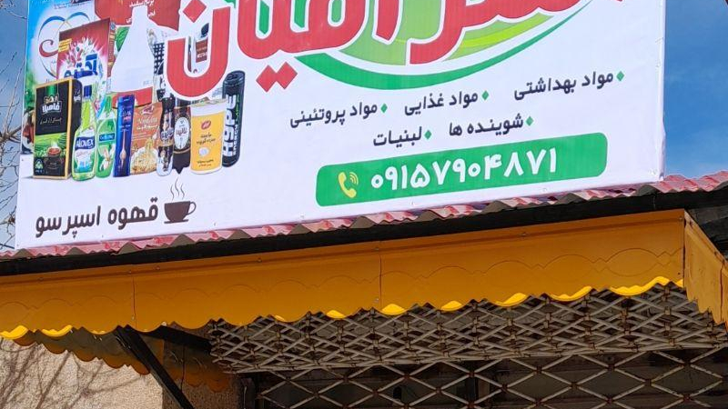 هایپر مارکت اشرافیان