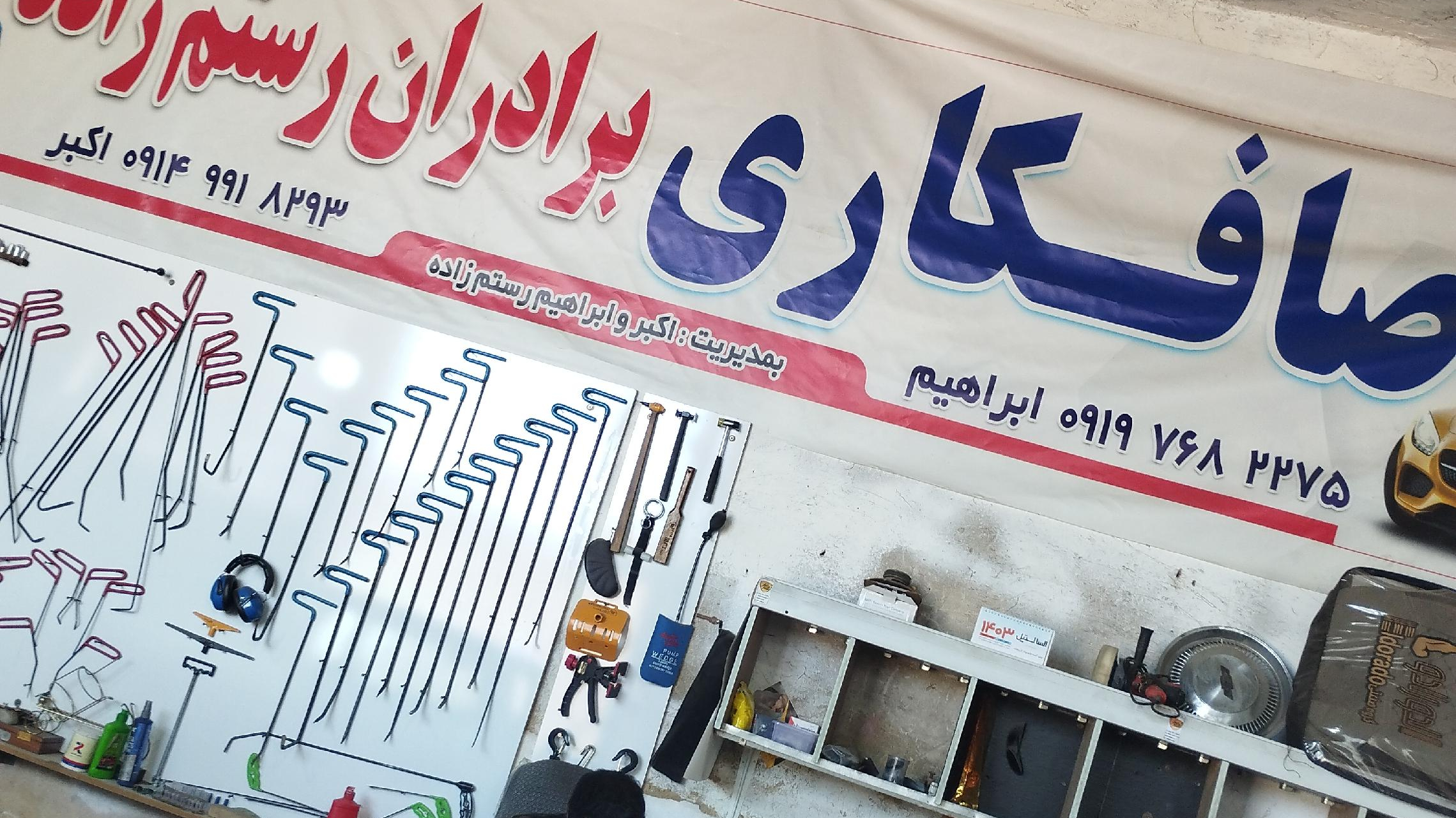 صافکاری برادران رستم زاده