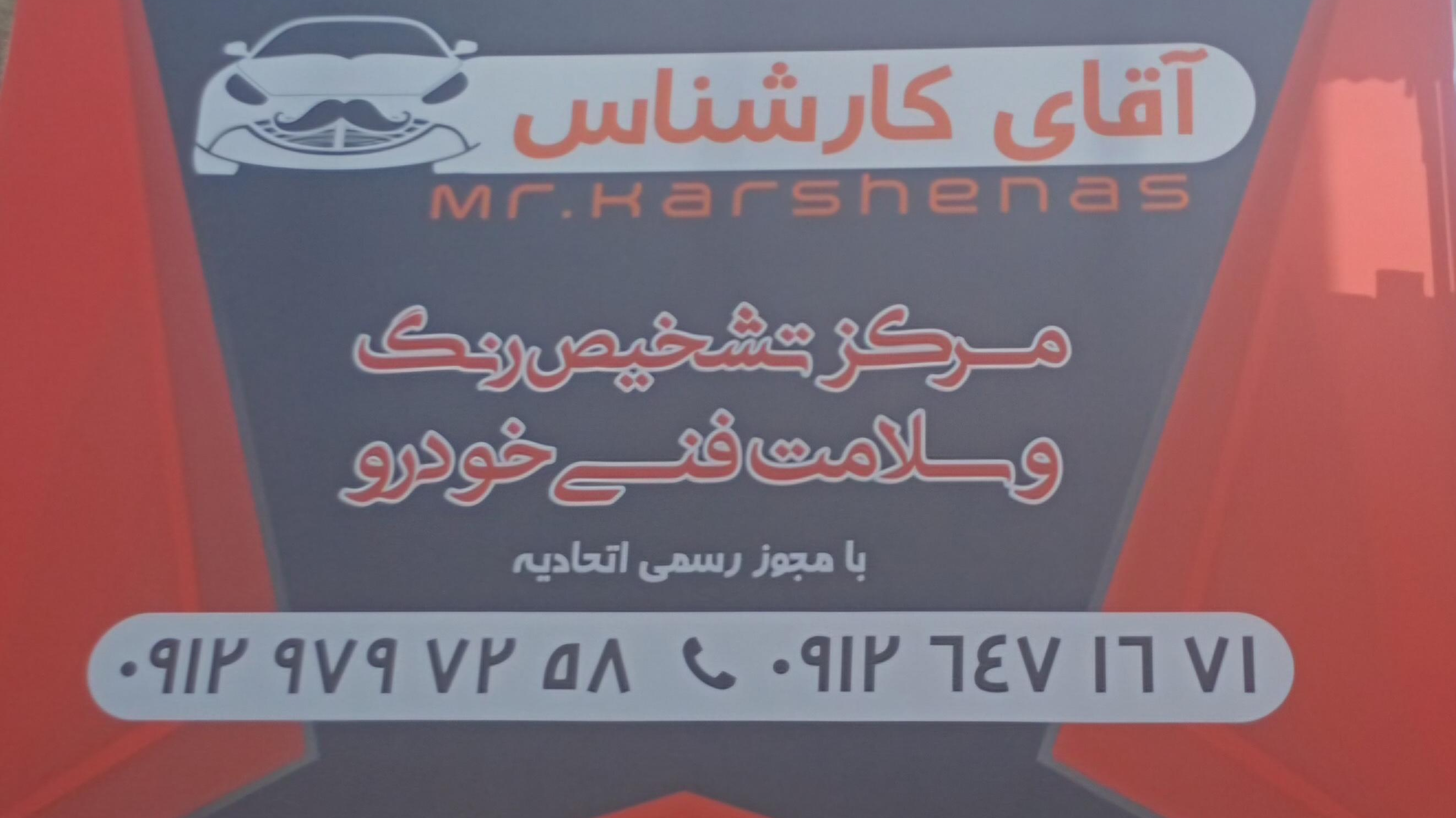 مرکز تشخیص رنگ آقای کارشناس
