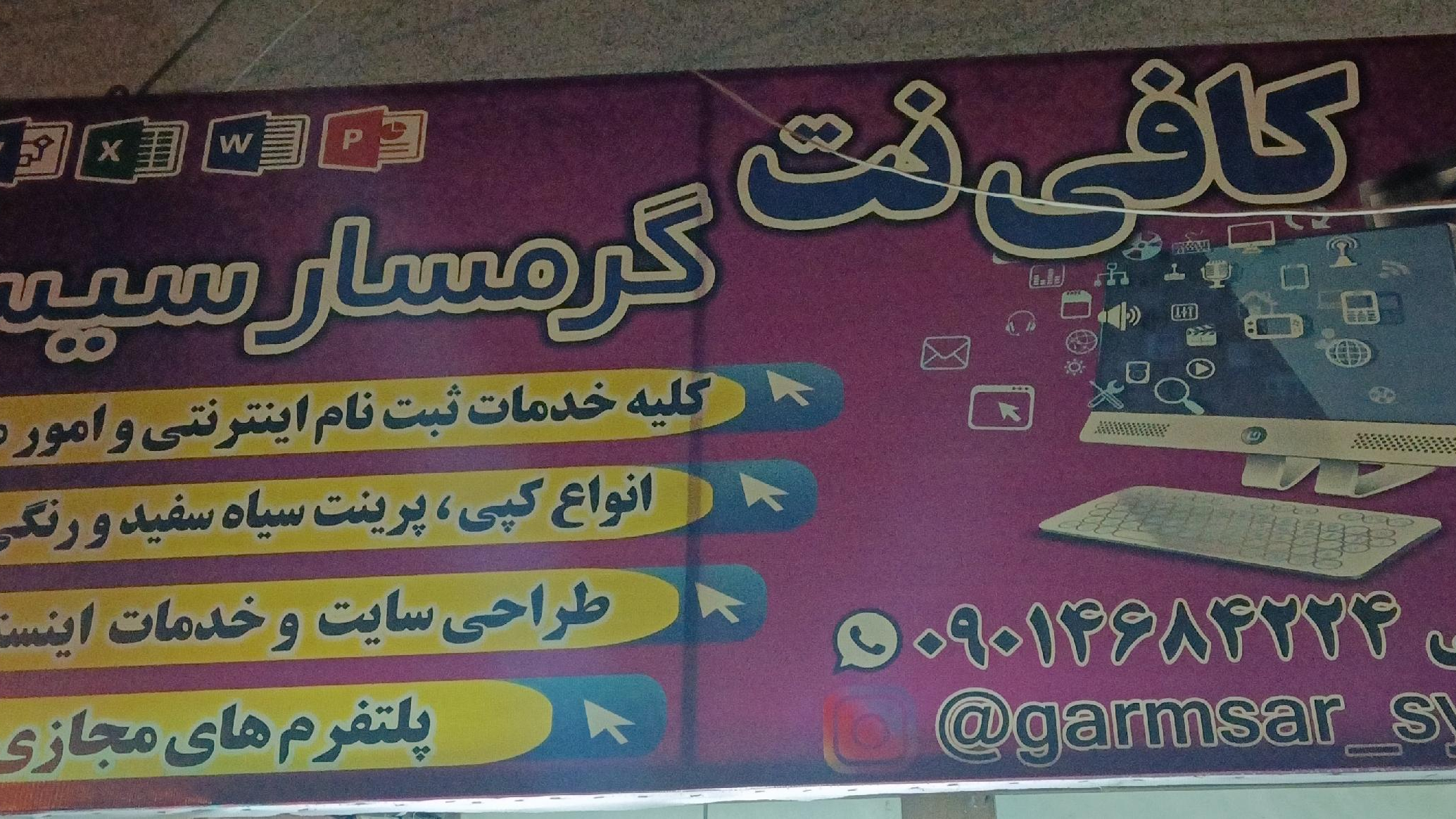 کافی نت گرمسار سیستم