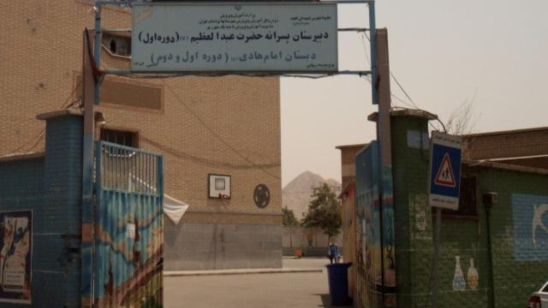 دبیرستان حضرت عبدالعظیم(ع)