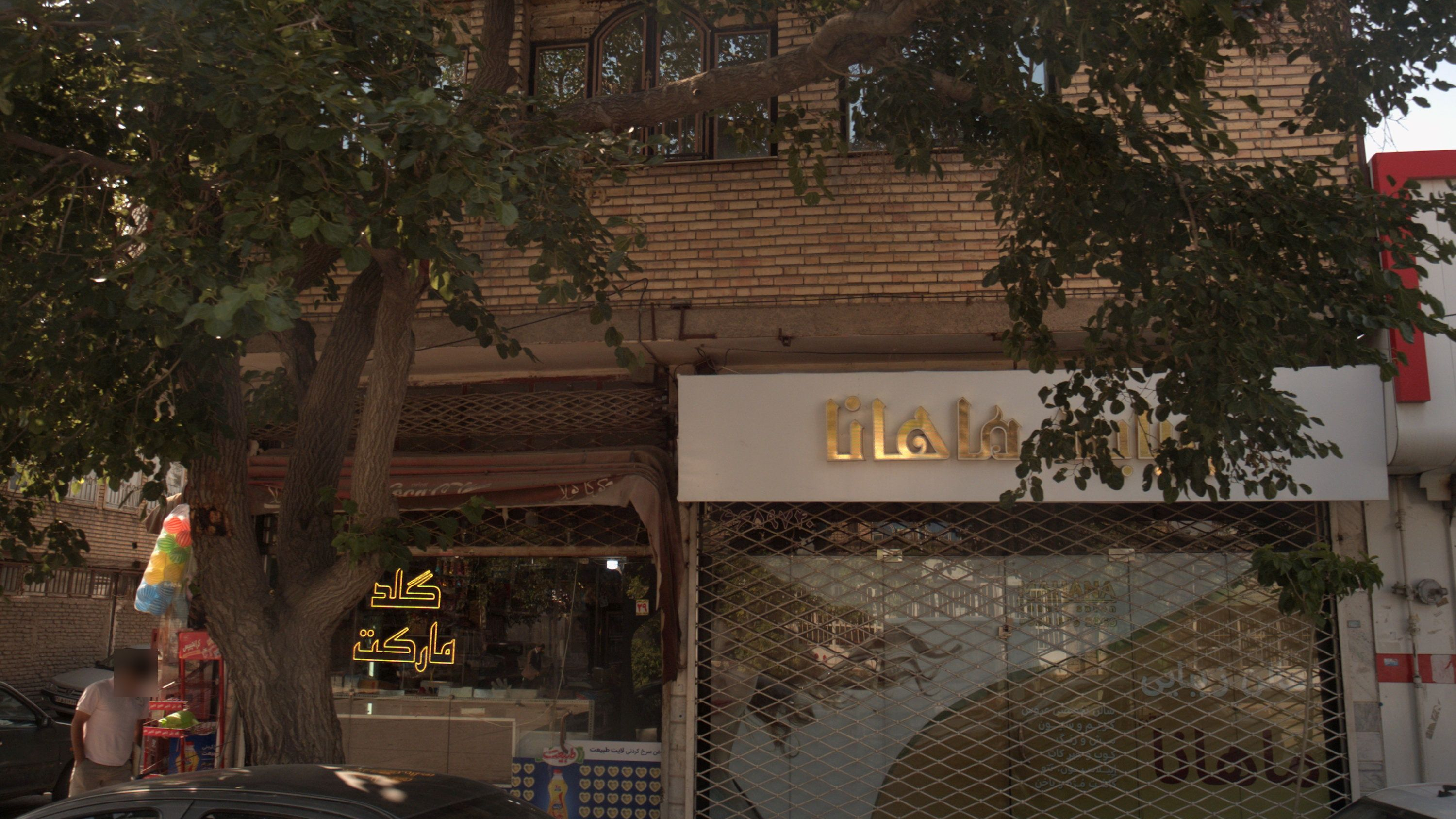 زیبایی ماهانا