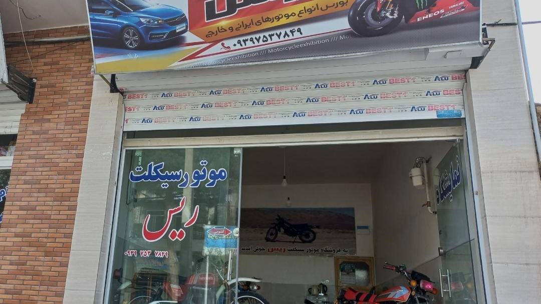 نمیشگاه موتور سیکلت ریس