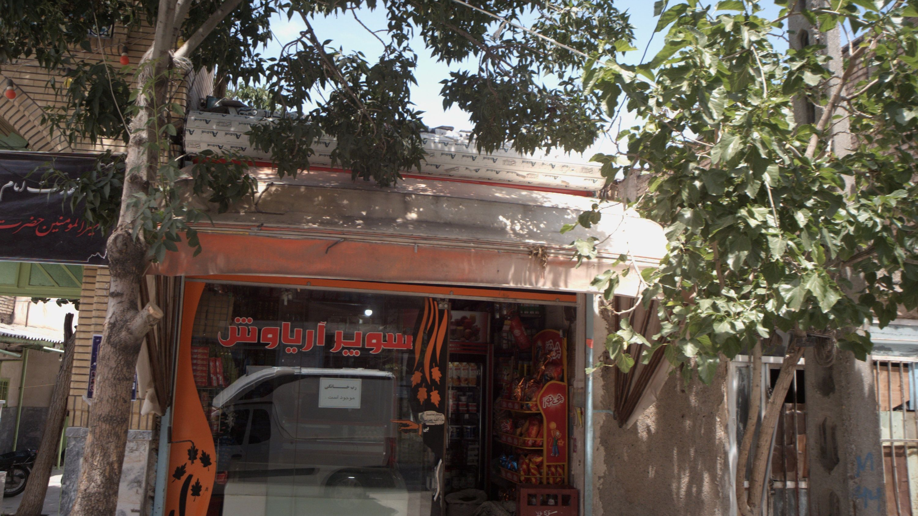 سوپر آریاوش