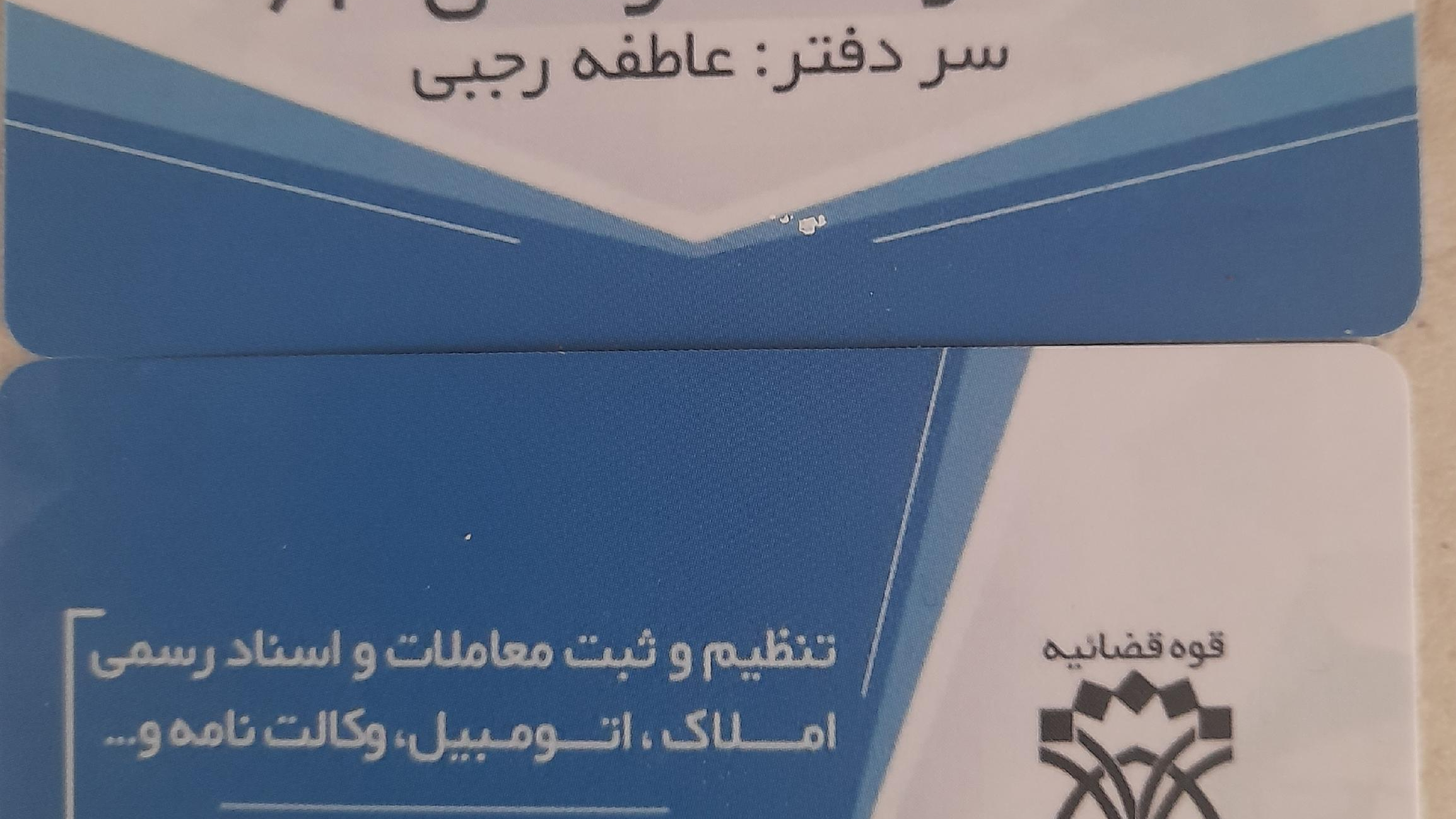 دفتراسناد رسمی ۶۳ اراک