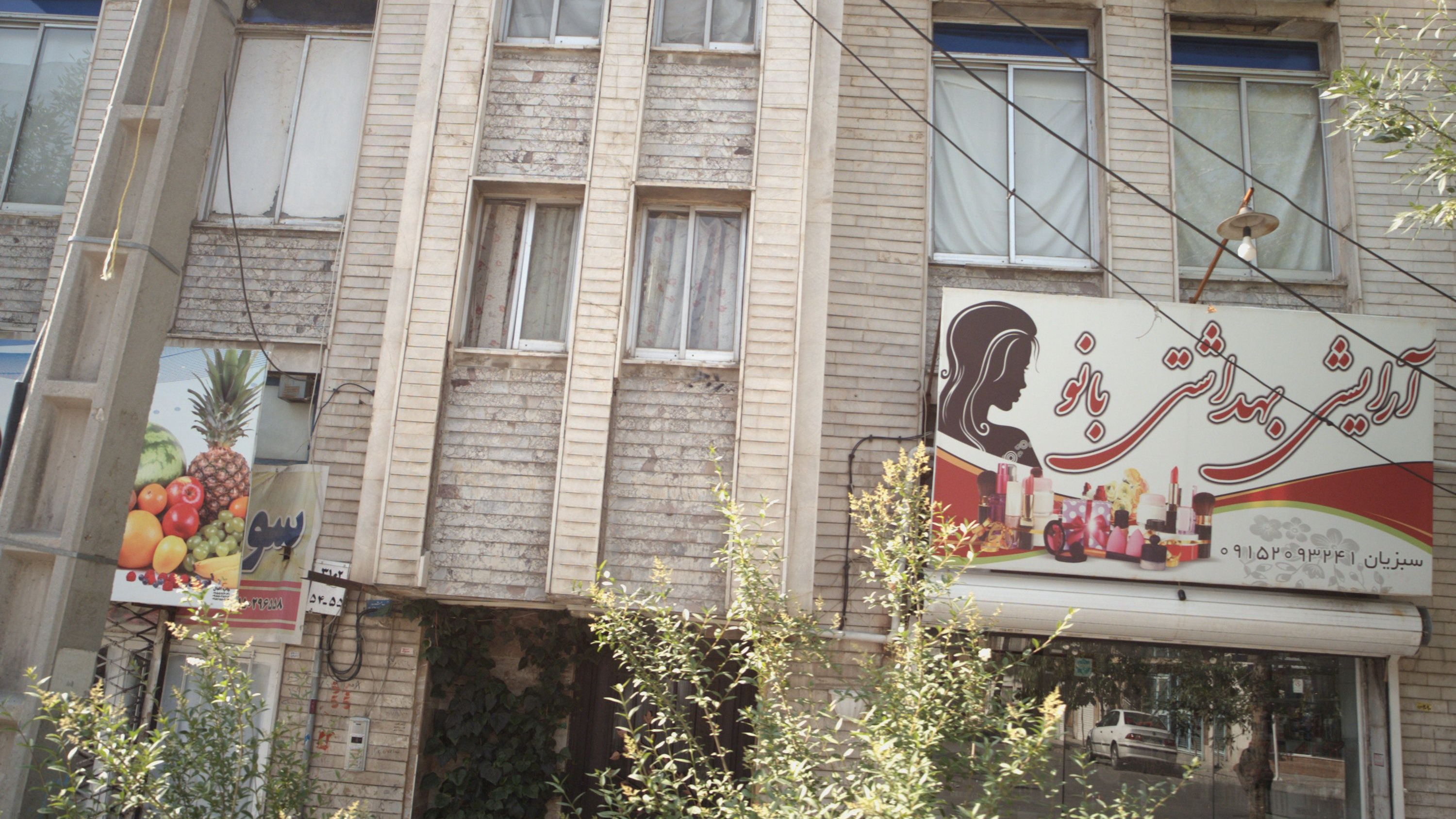 آرایشی و بهداشتی بانو