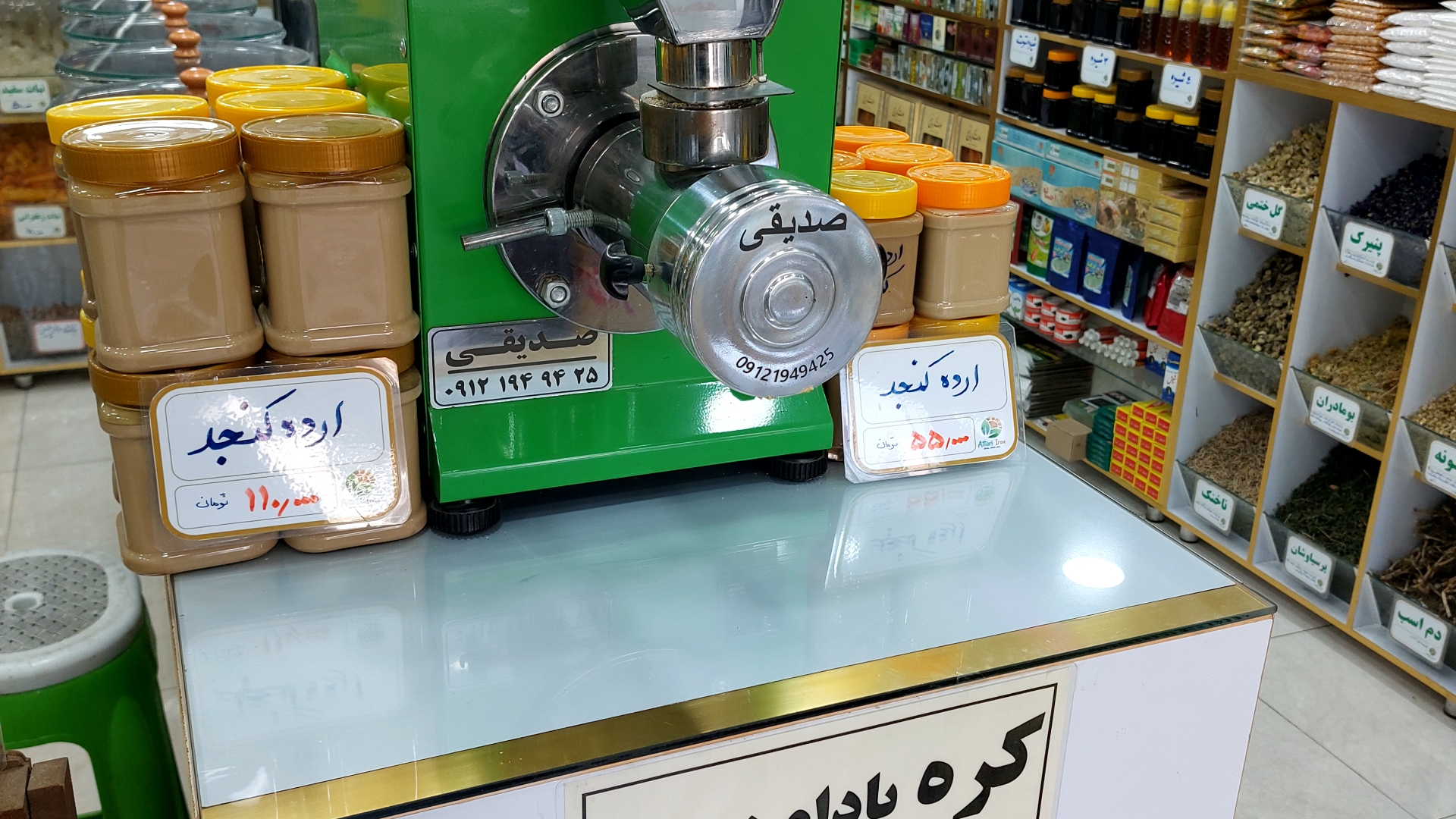 عطاری و طب سنتی ایران