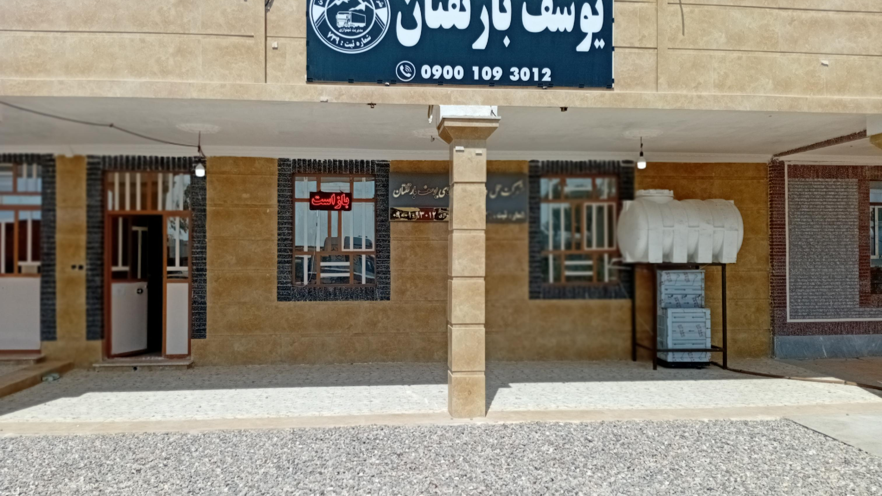 بابری خاش یوسف بار تفتان