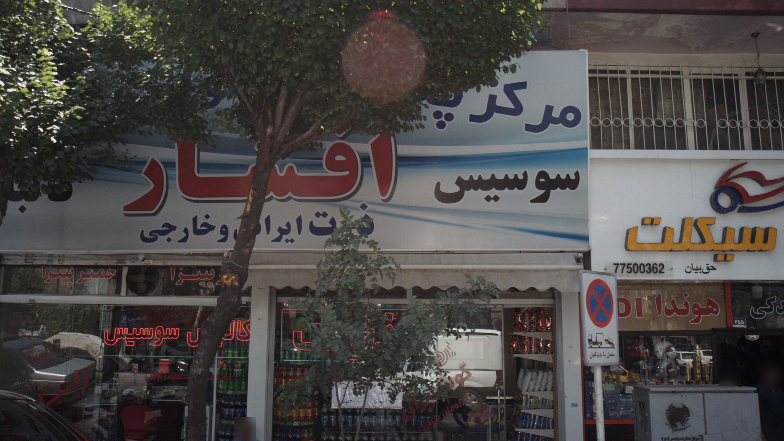 فروشگاه پروتئینی افشار