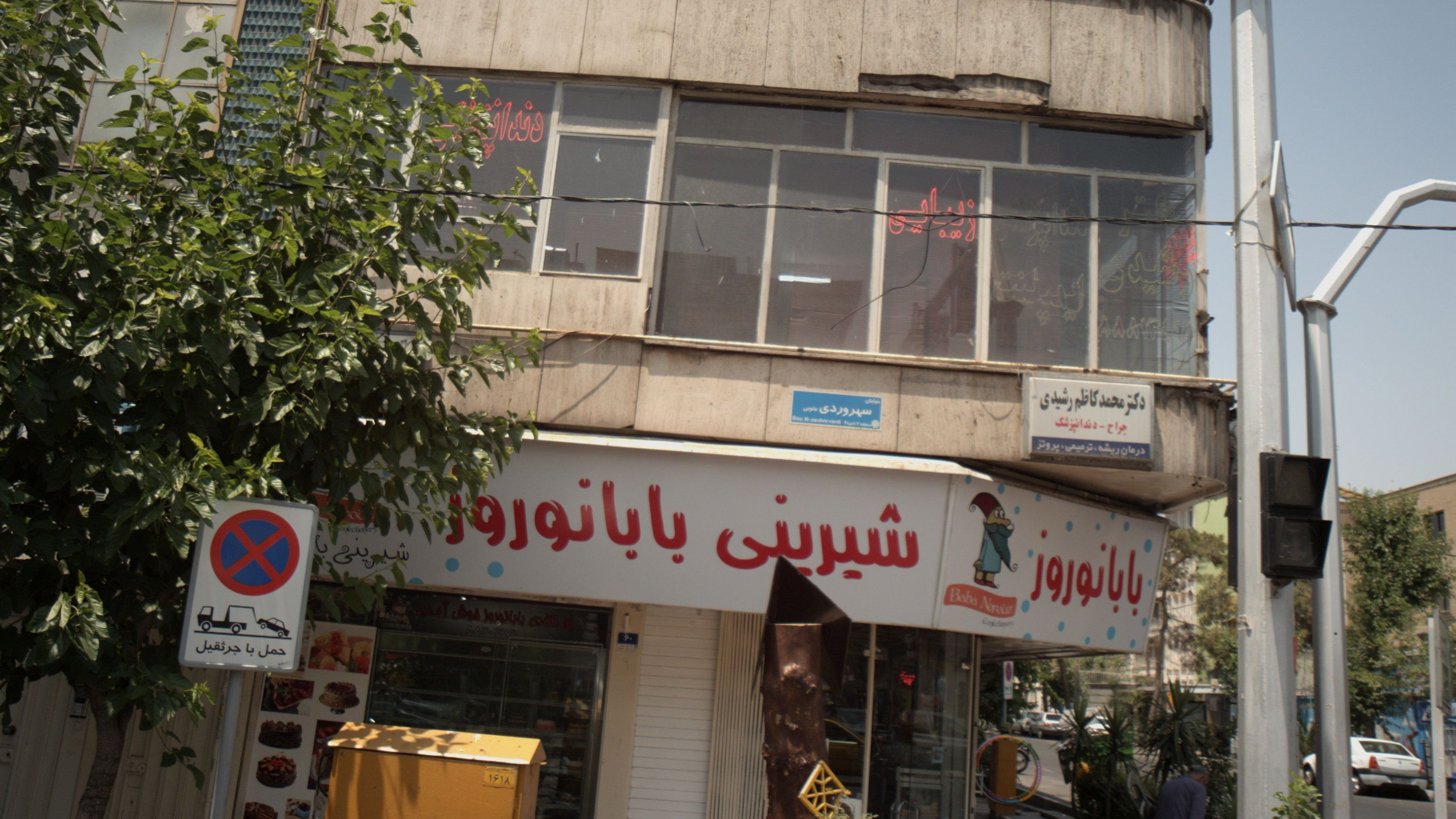 دکتر محمدکاظم رشیدی