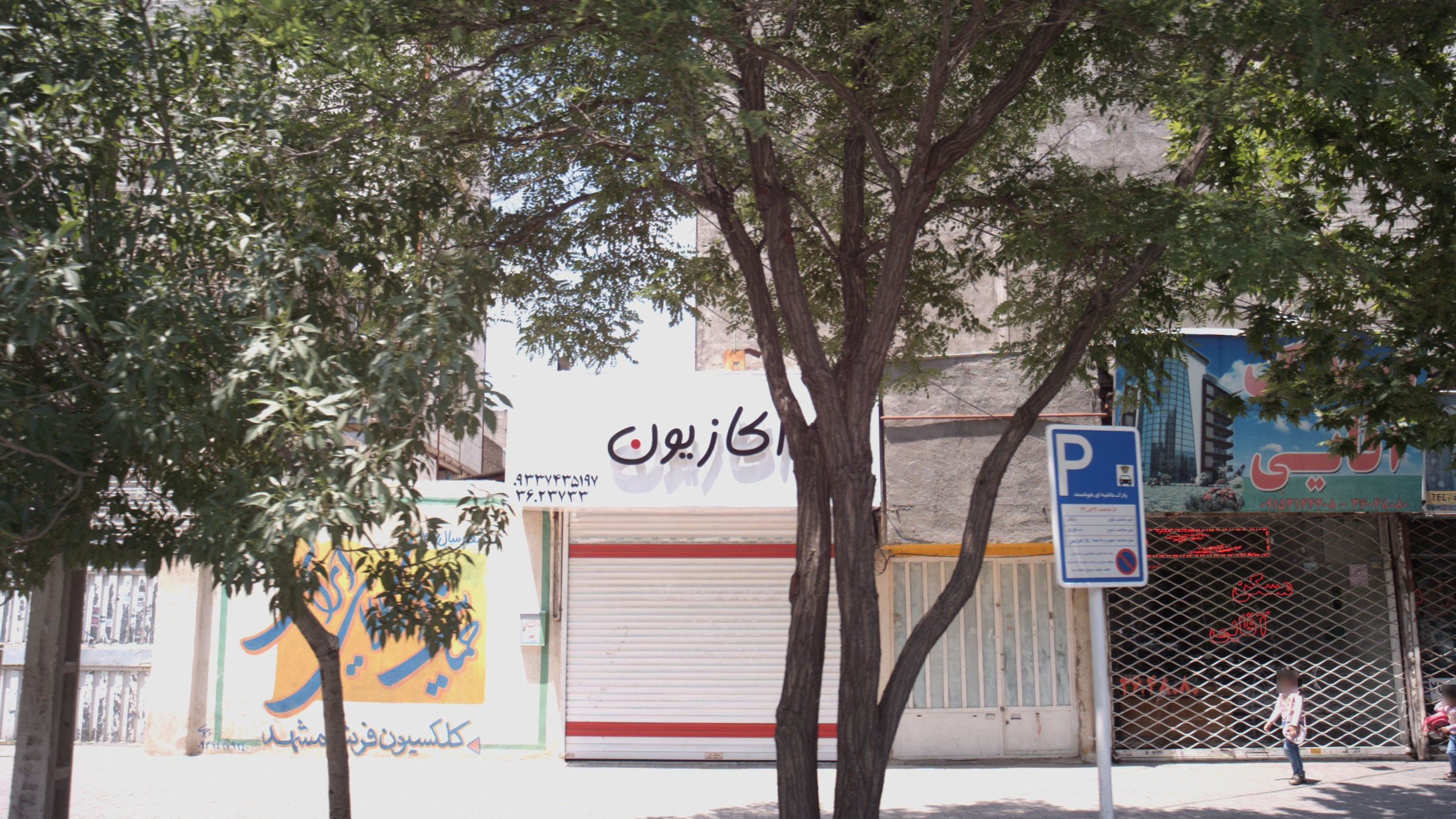 فروشگاه تزئینات داخلی اکازیون