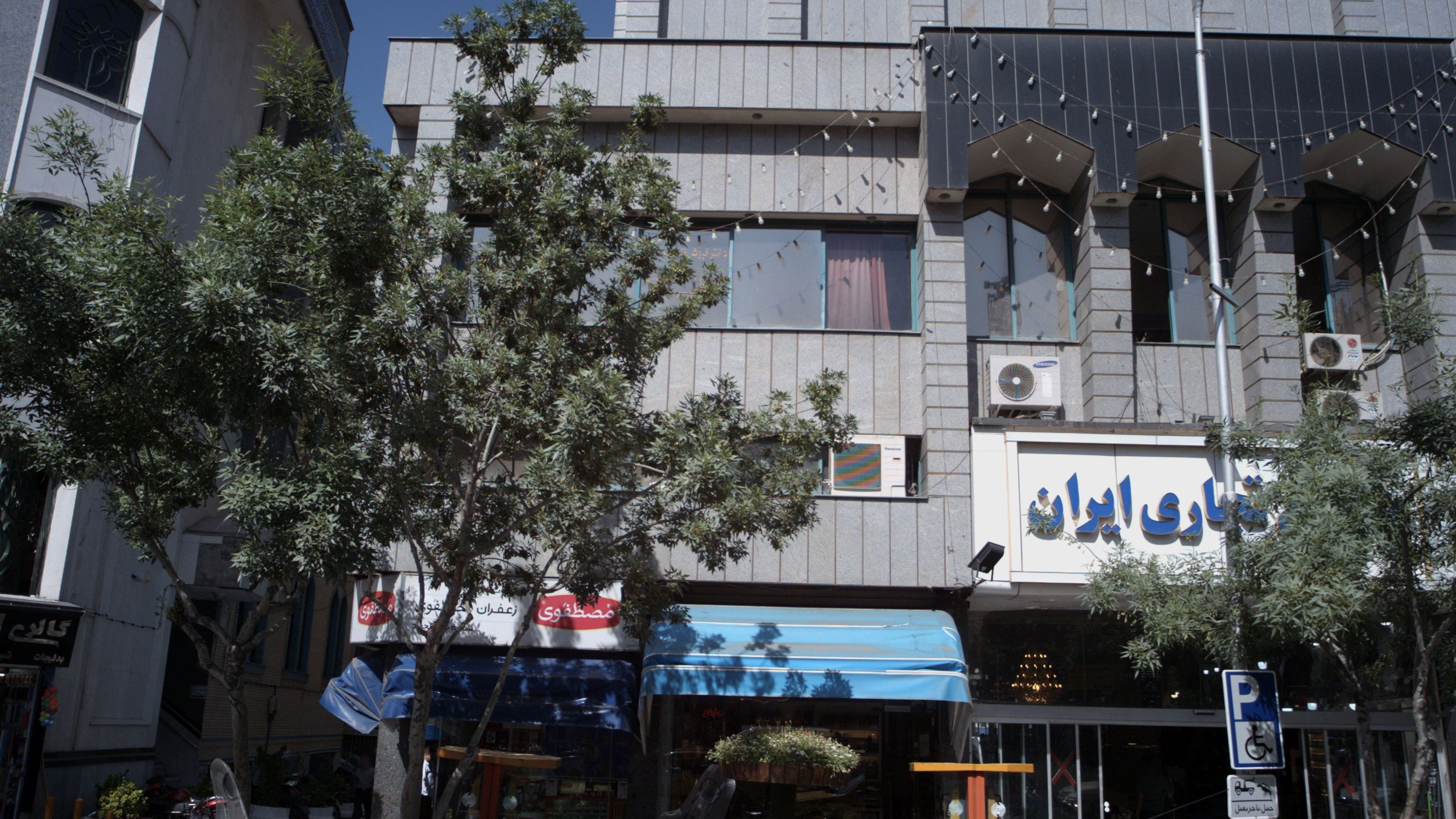 مجتمع تجاری ایران