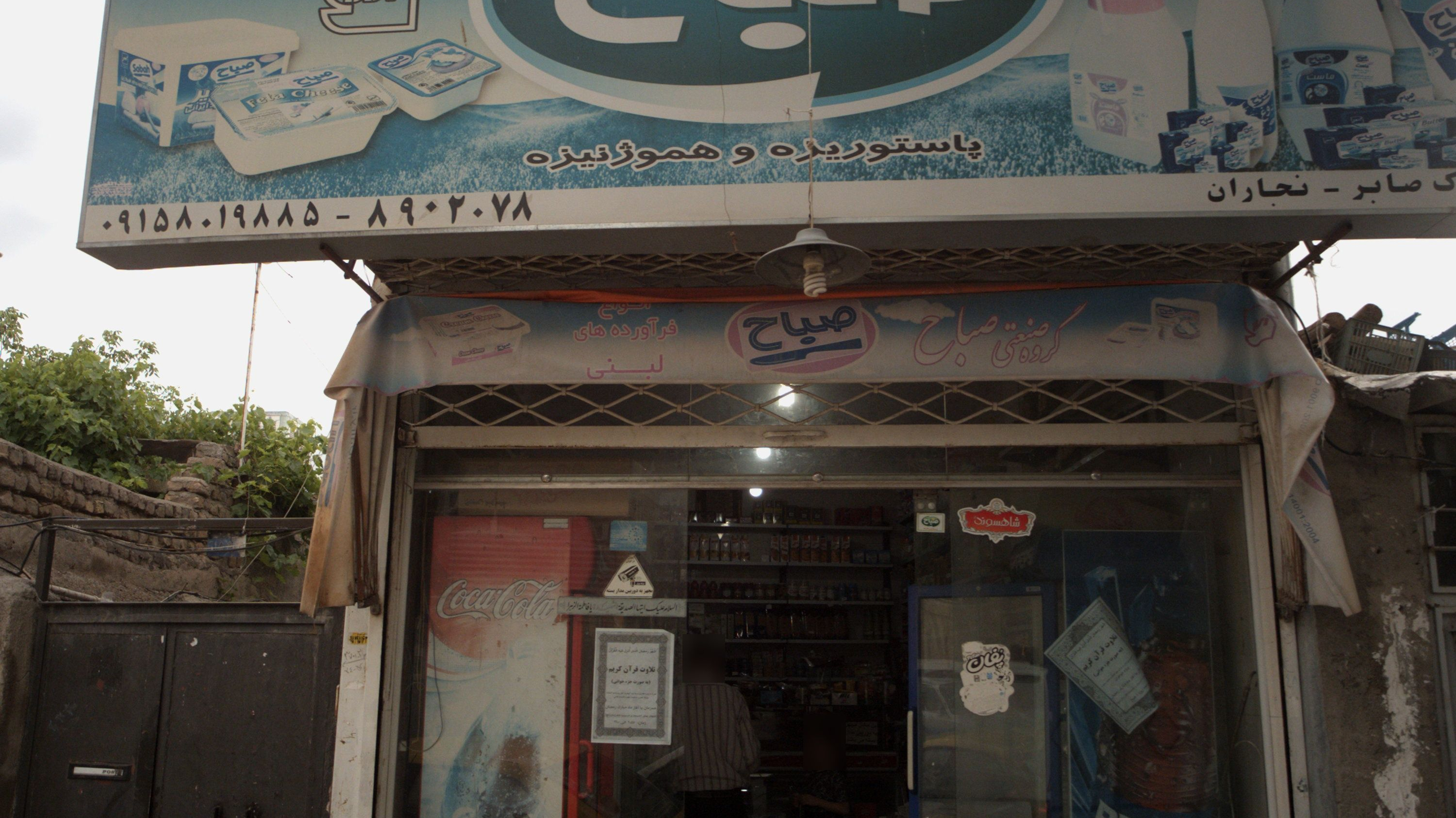 سوپر شهرک صابر