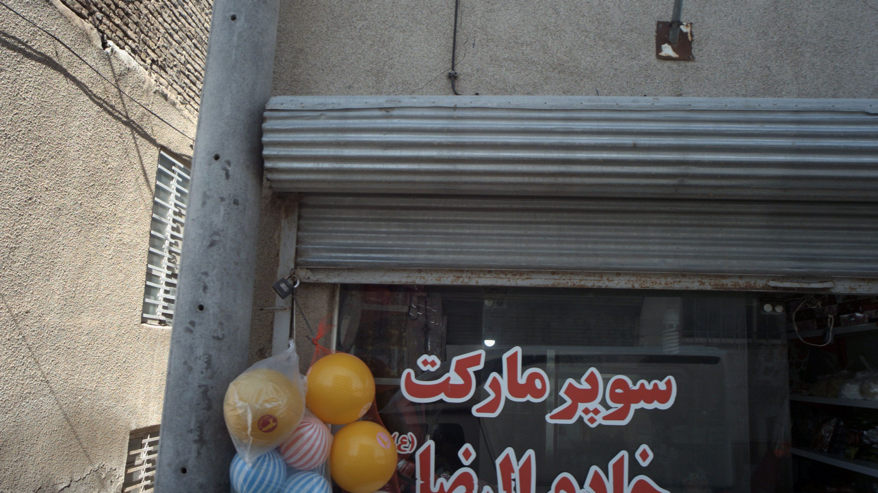 سوپر مارکت خادم الرضا