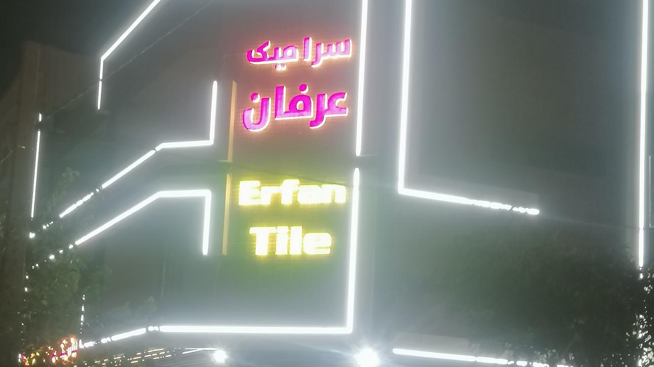 فروشگاه کاشی وسرامیک عرفان