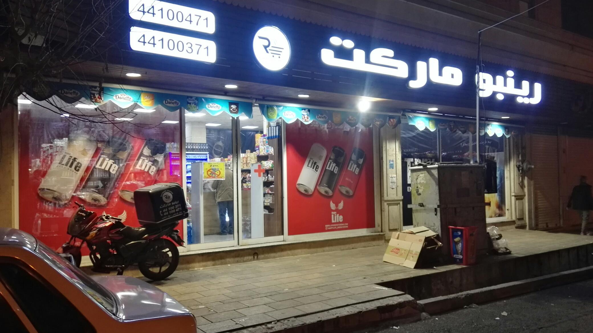 رینبو مارکت