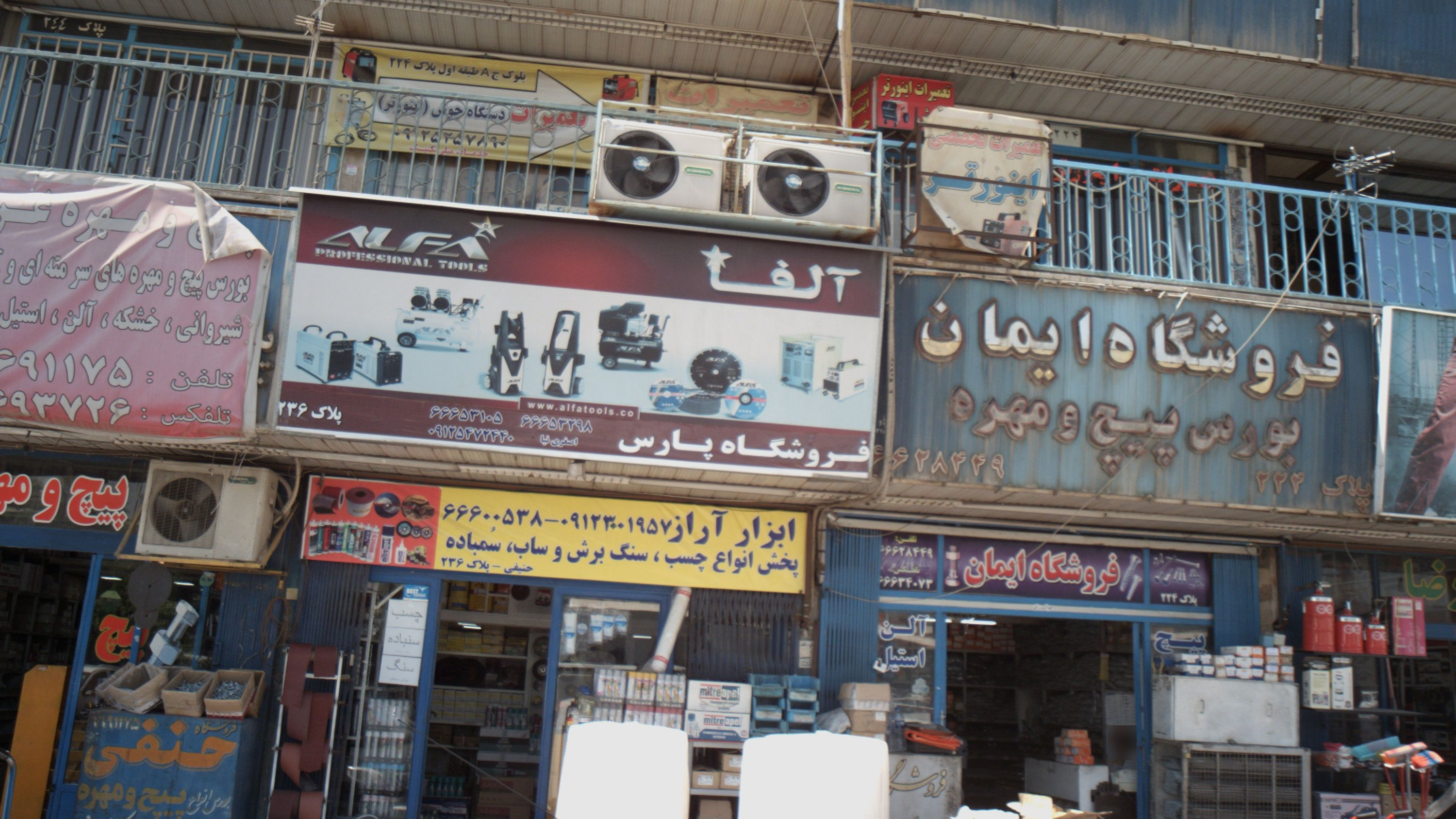 ابزار آراز