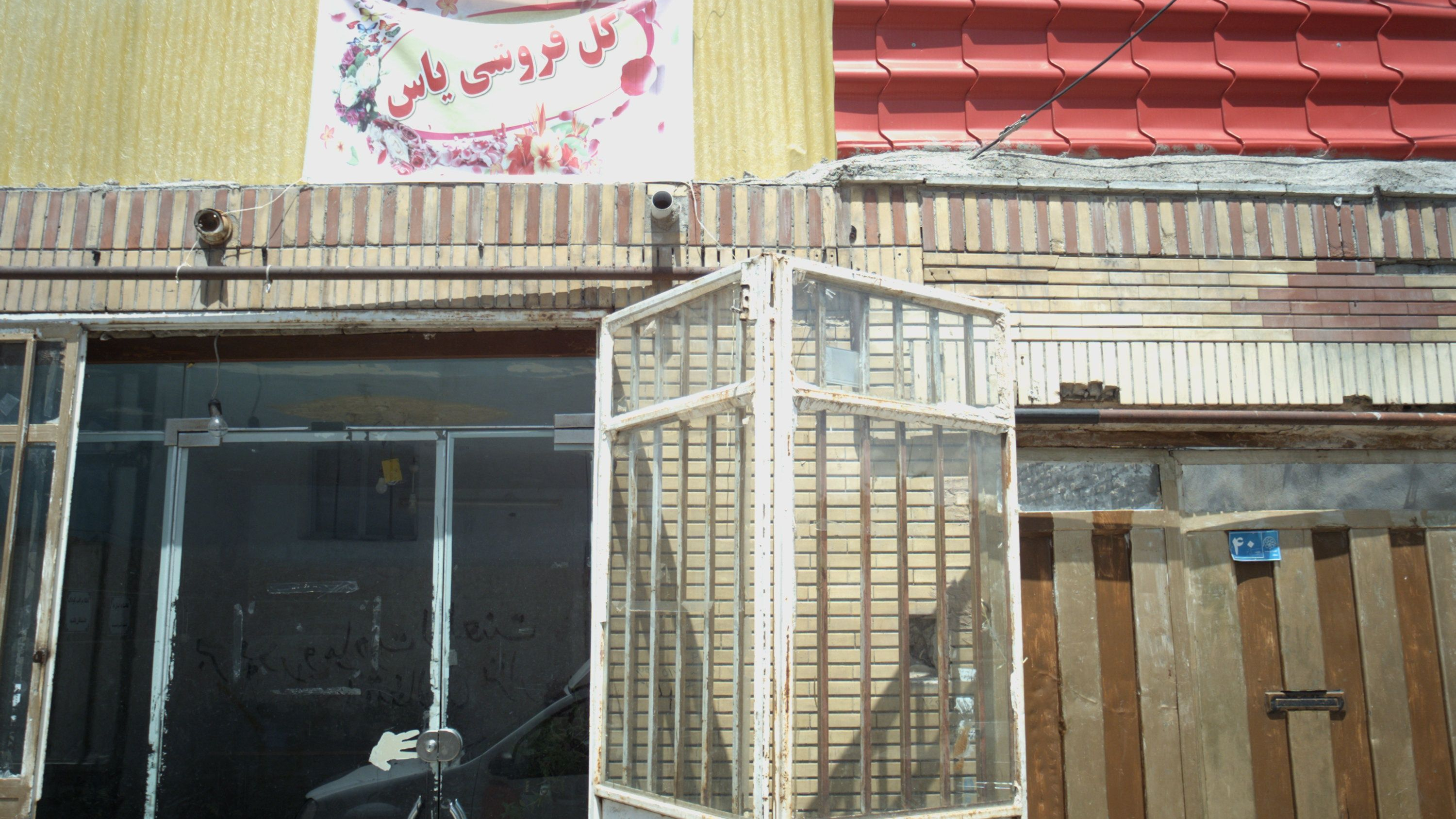 گل فروشی یاس