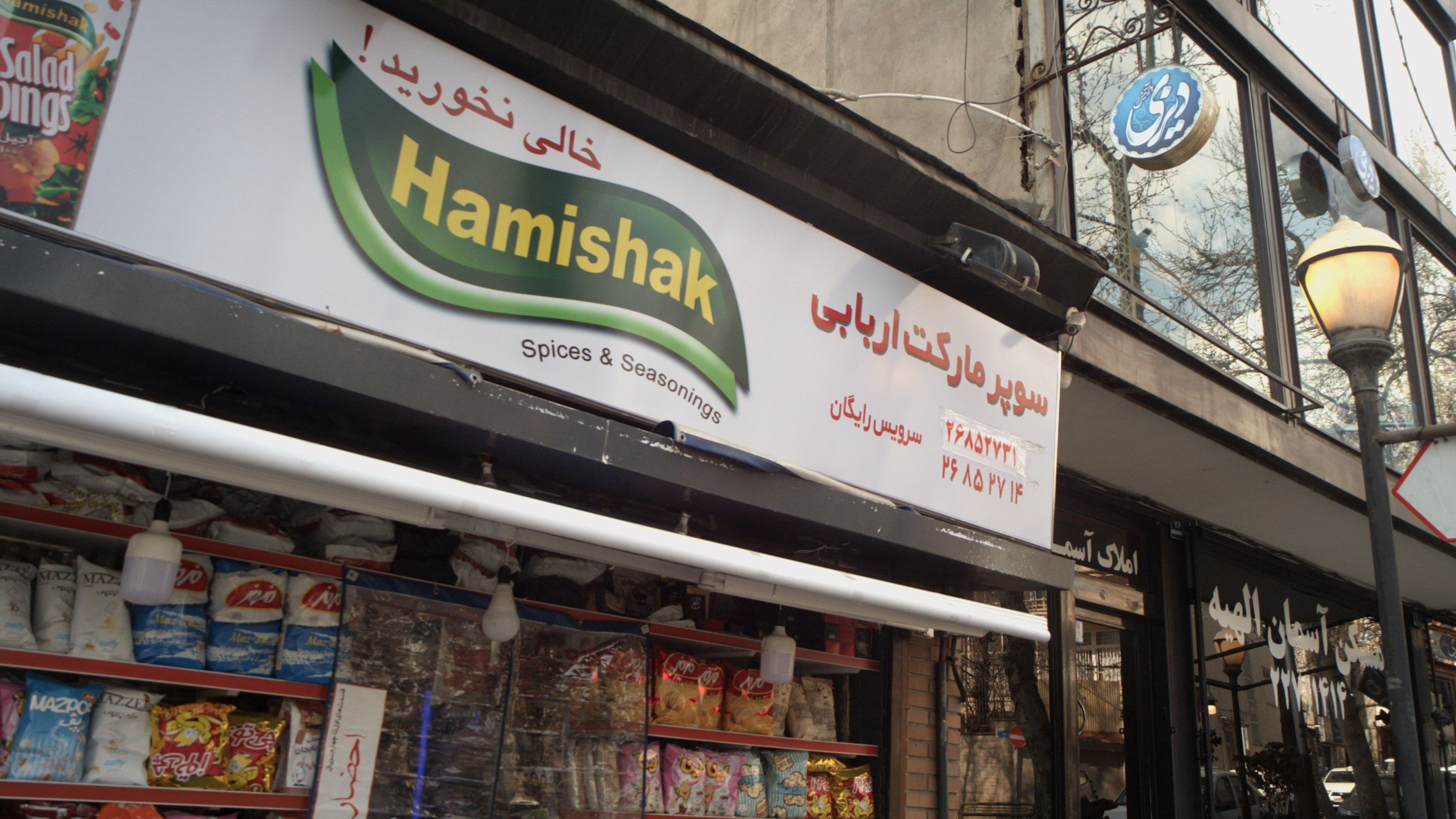 سوپر مارکت اربابی