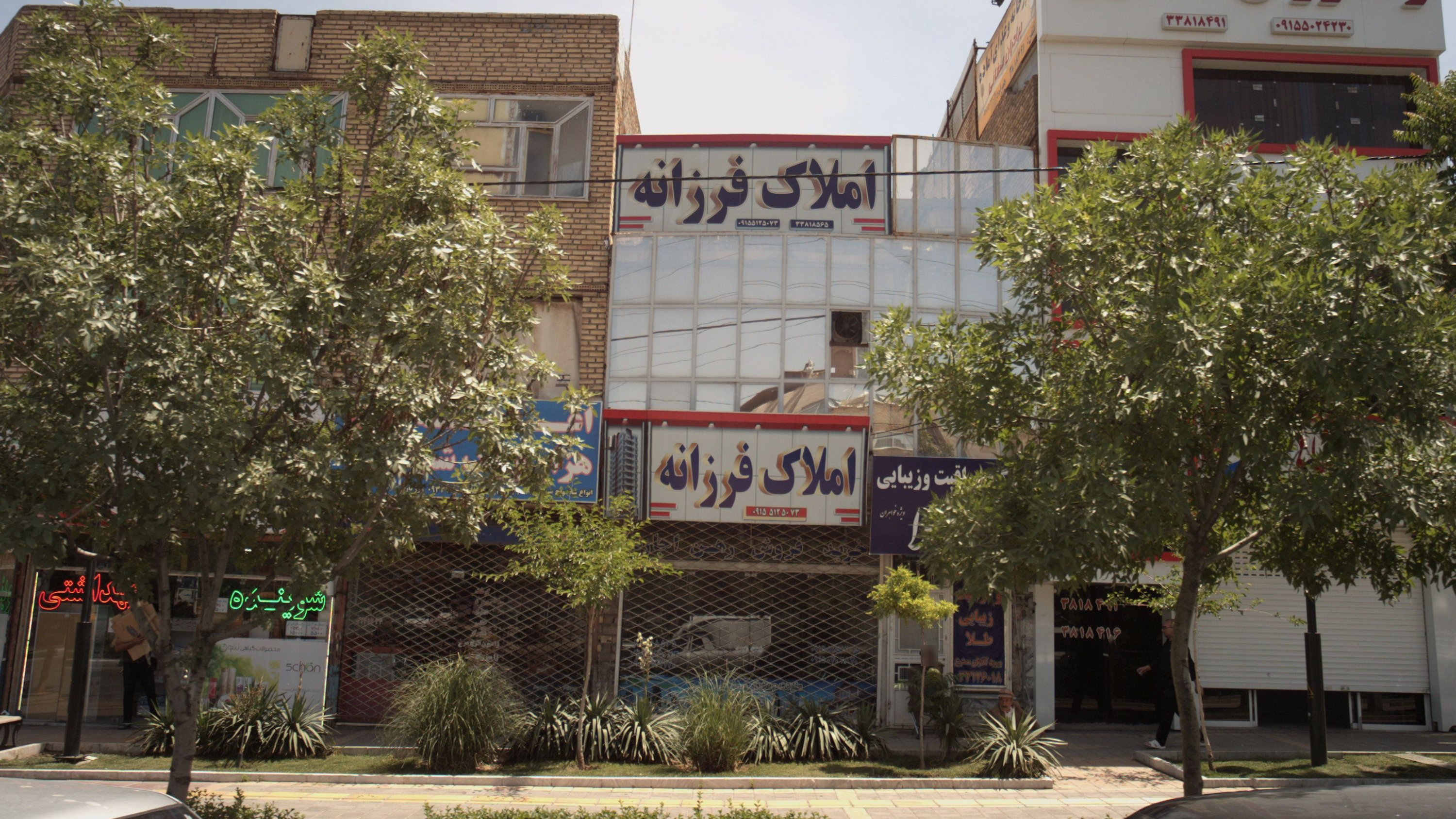 املاک فرزانه