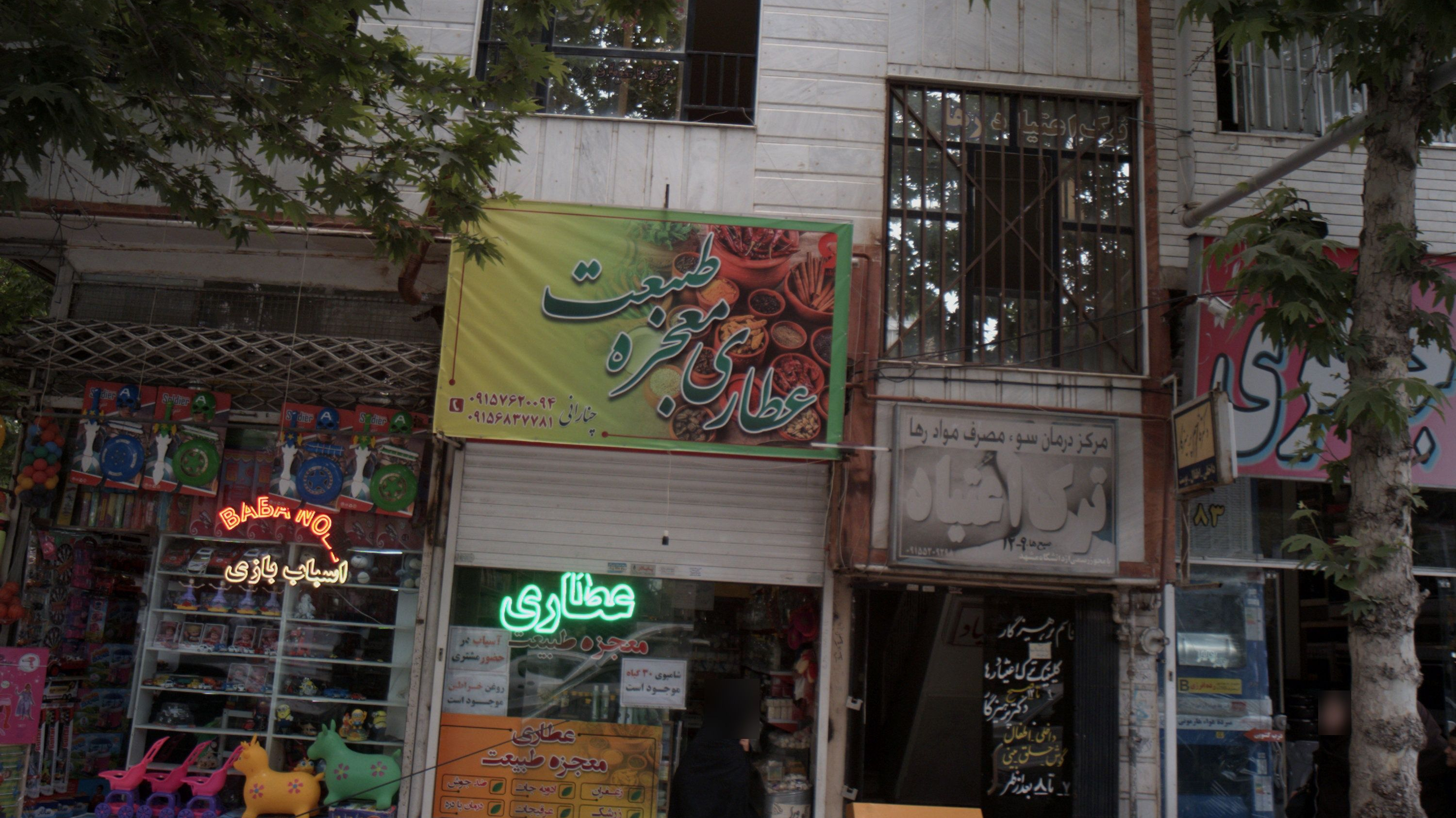 عطاری معجزه طبیعت