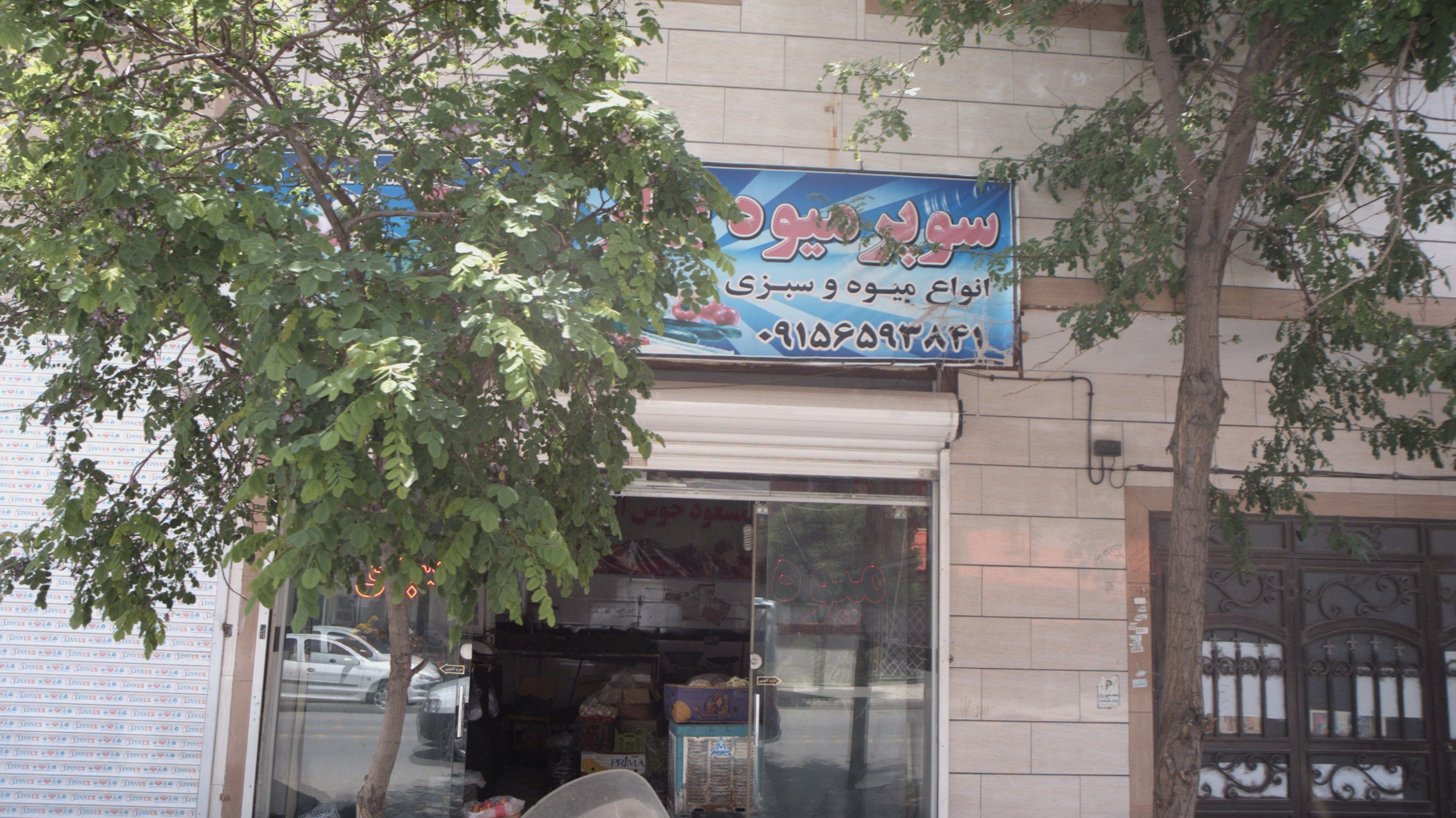 سوپر میوه بهار نارنج