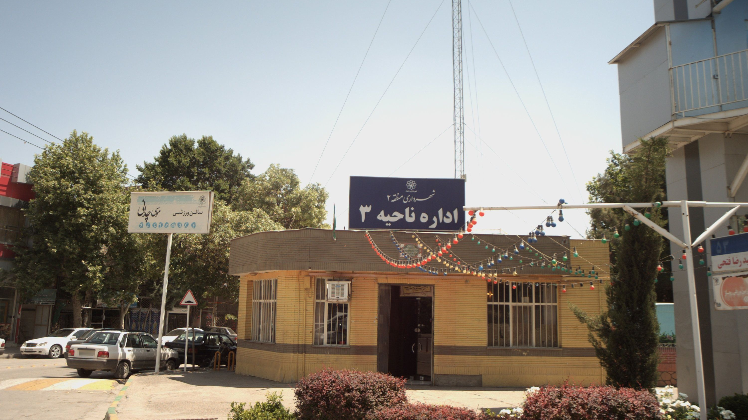 شهرداری منطقه 2