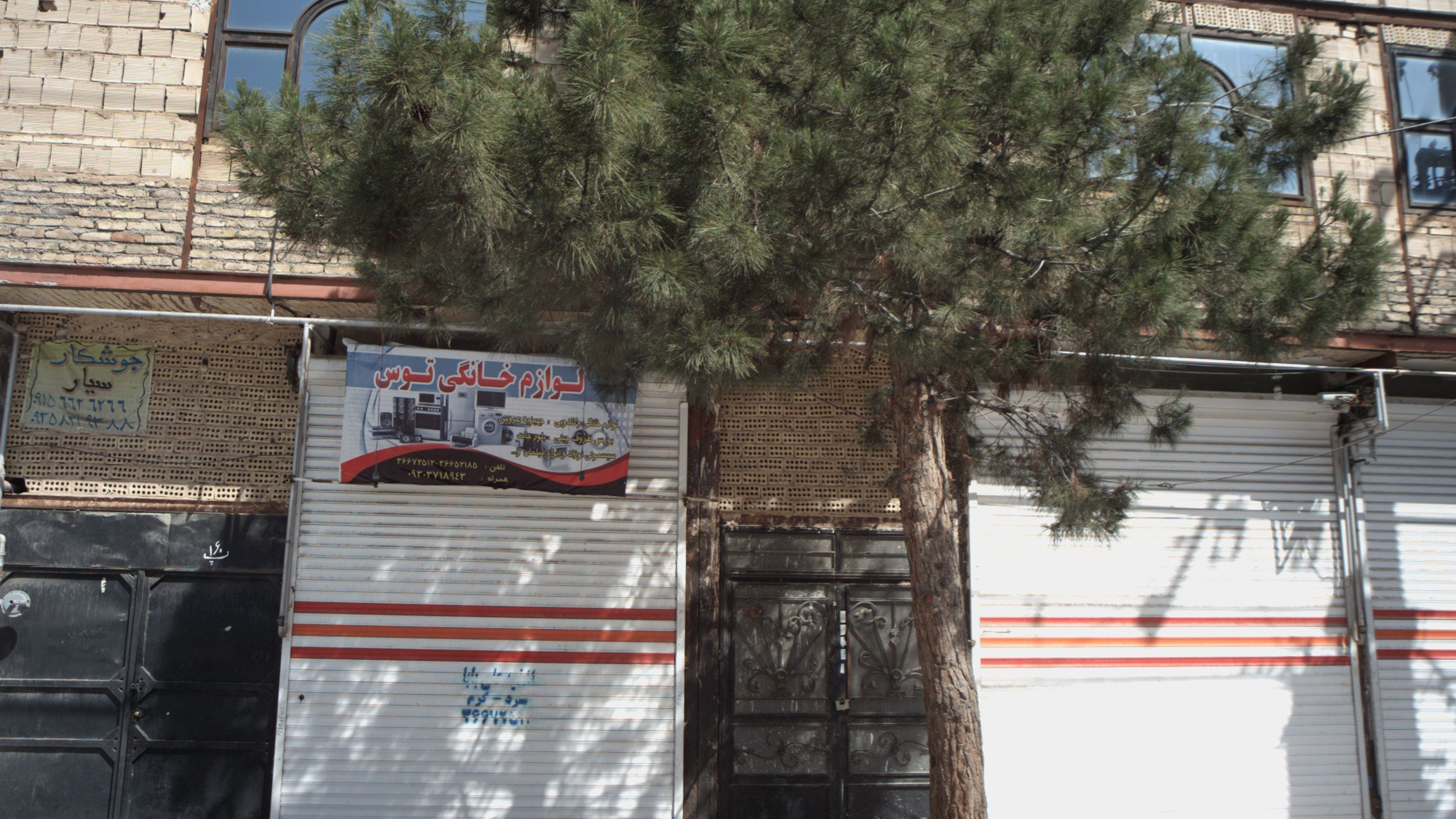 لوازم خانگی توس