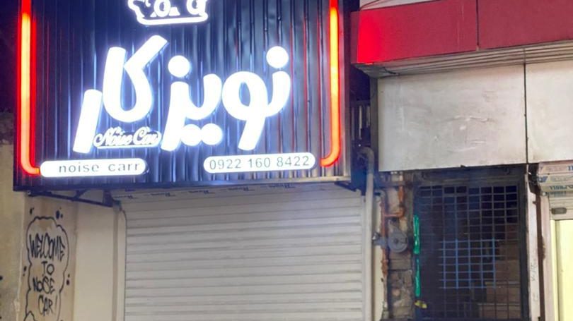 سیستم صوتی نویزکار