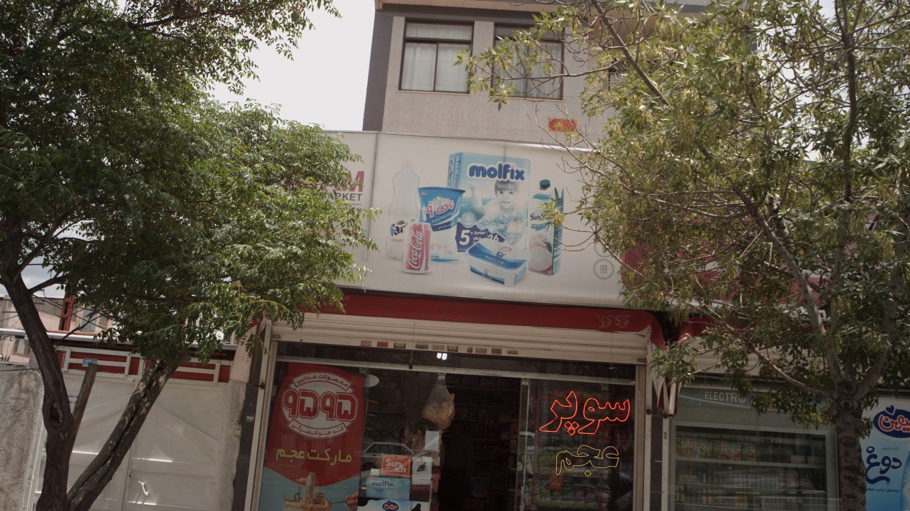 سوپر عجم