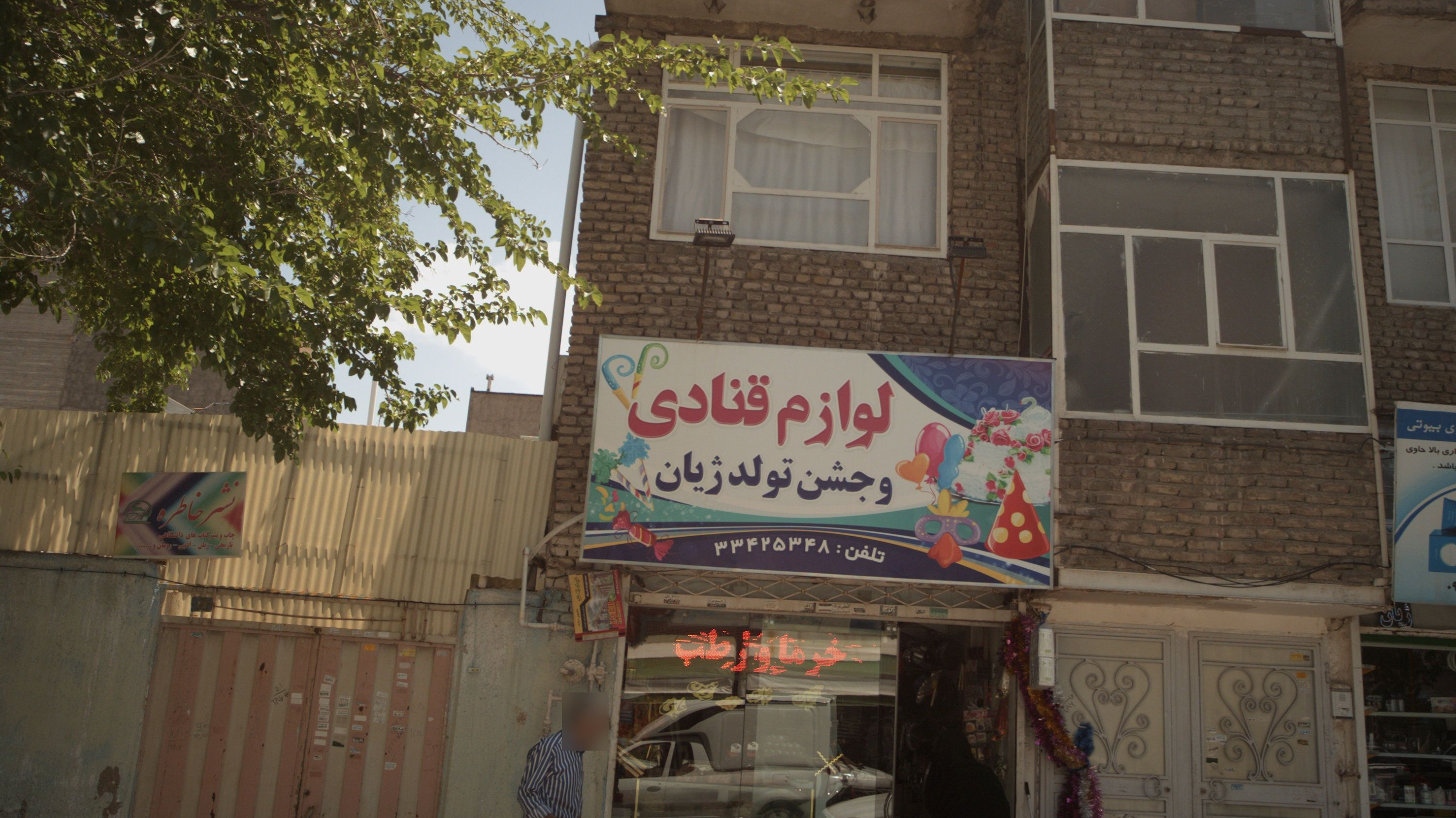 لوازم قنادی
