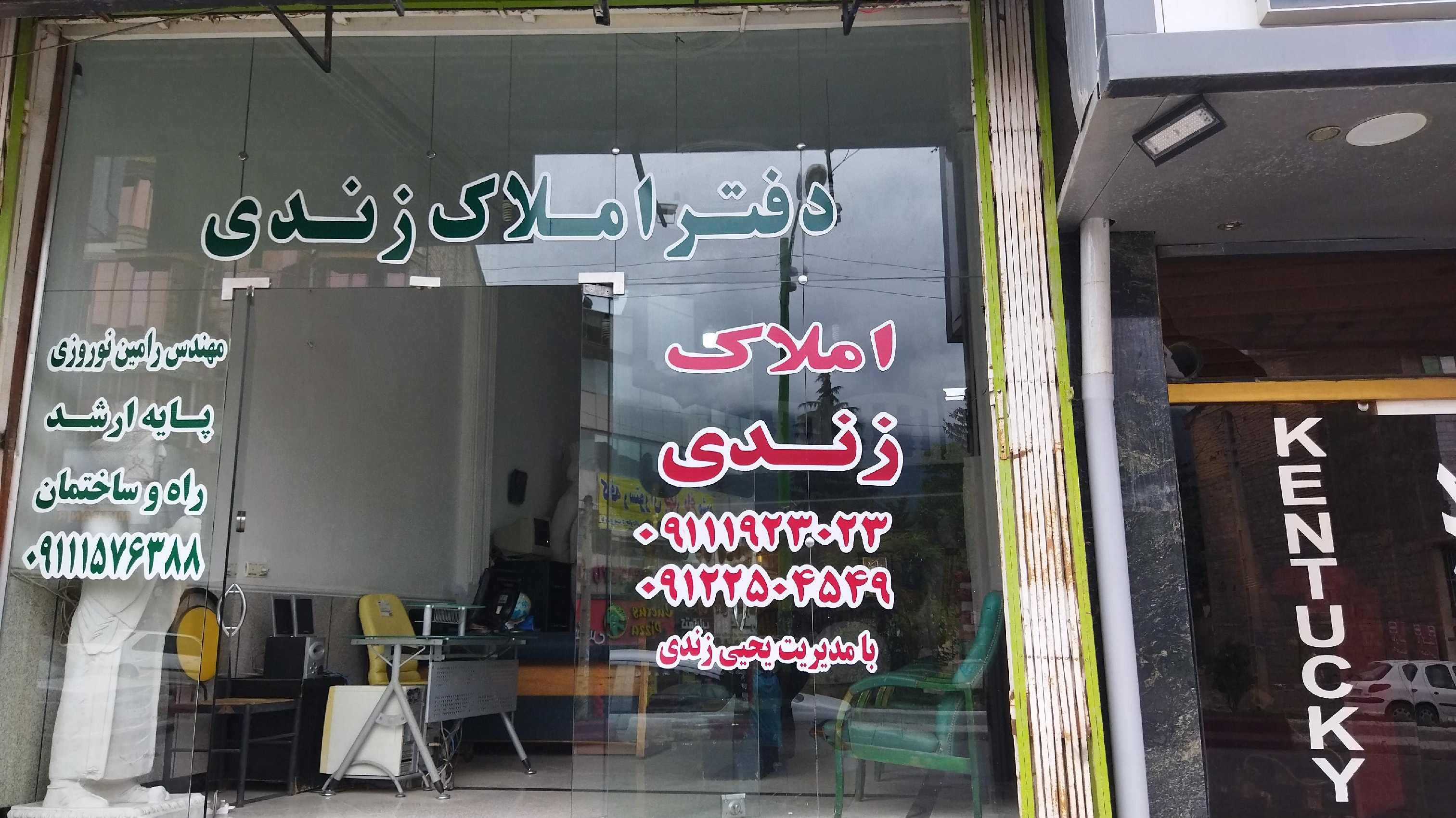 املاک زندی