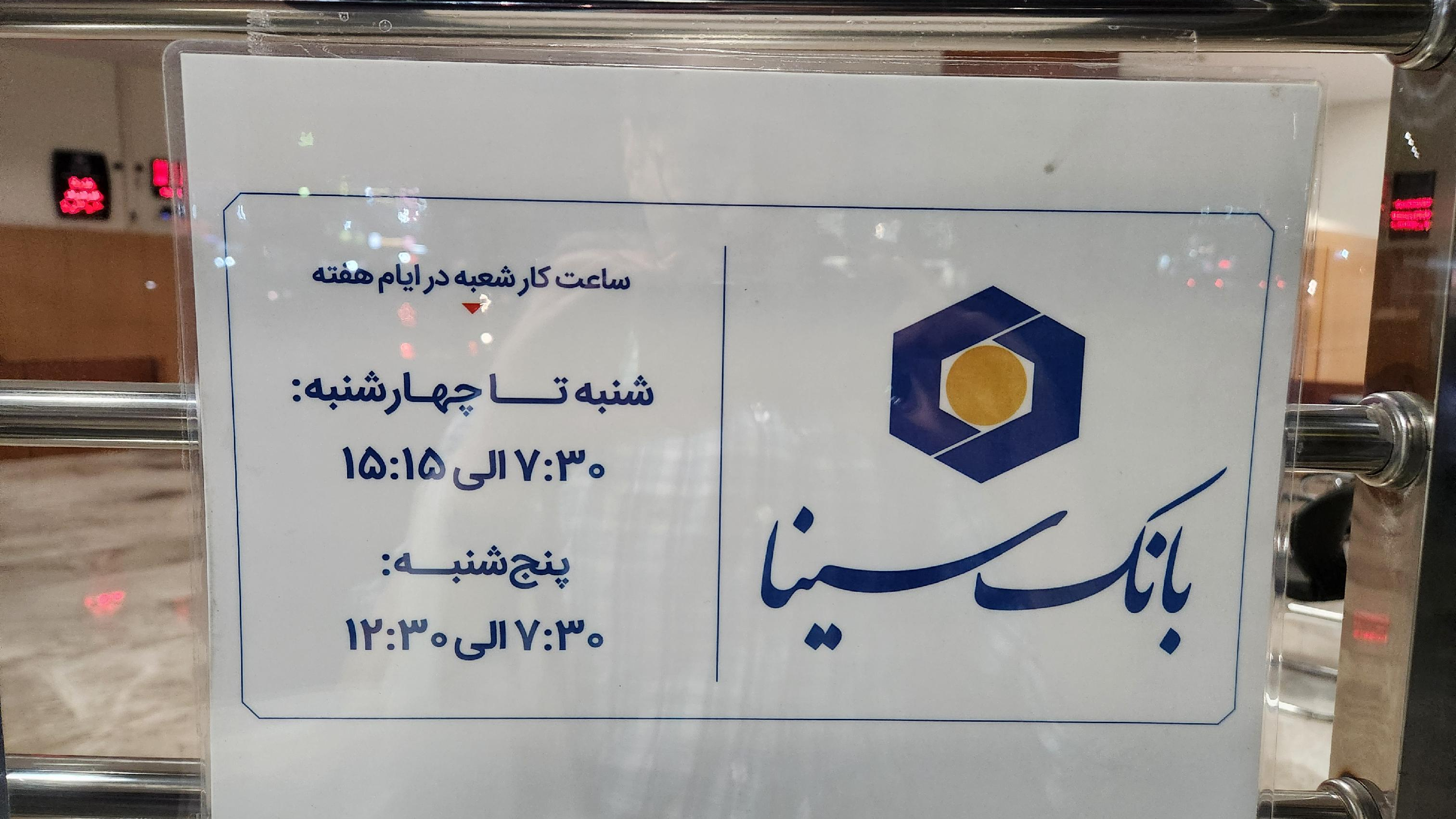 بانک سینا