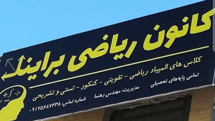 کانون ریاضی برآیند