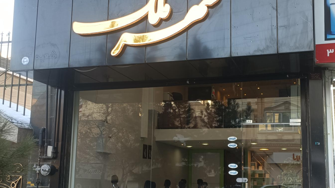 املاک شهر ملک