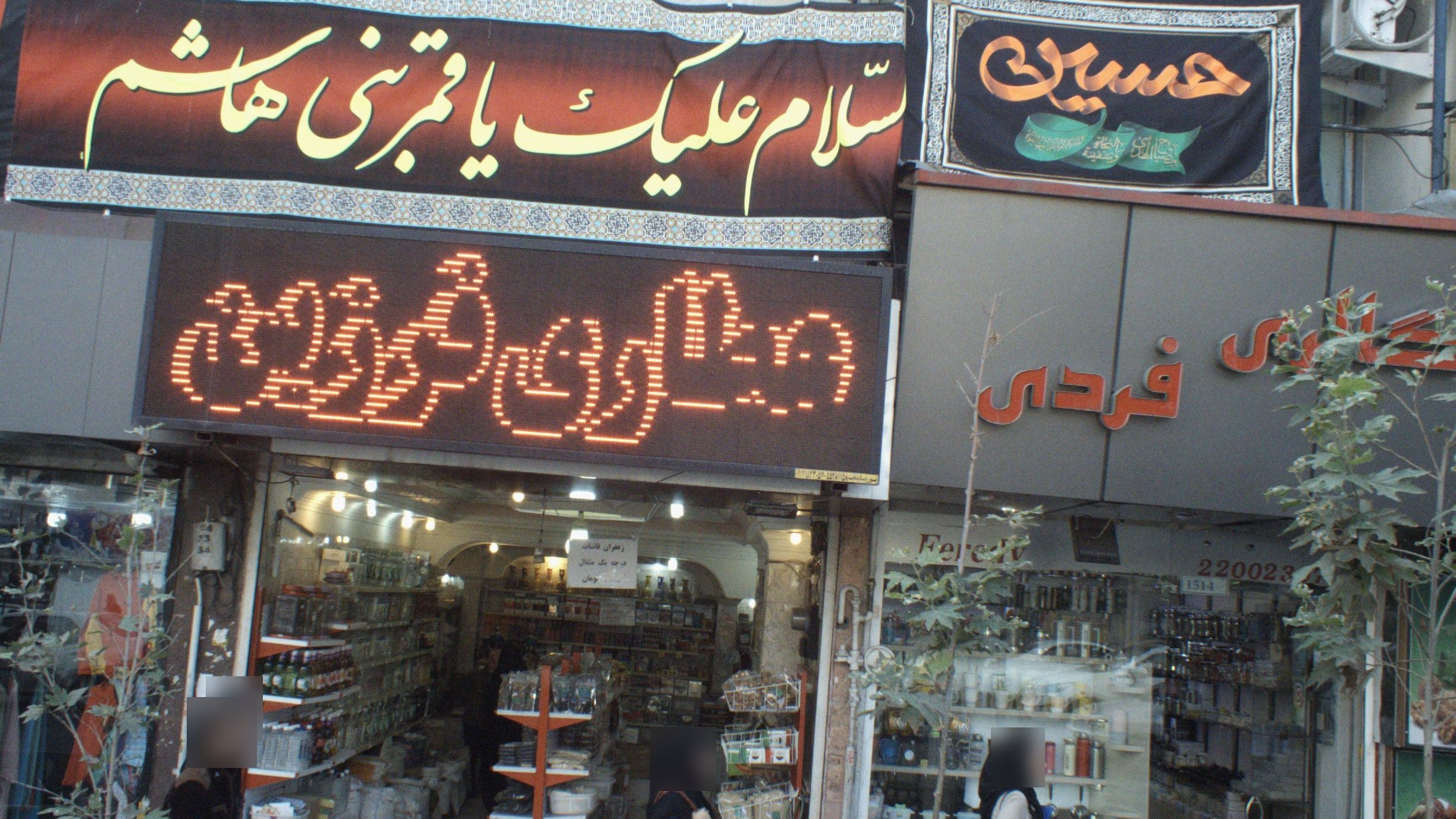 عطاری فرزین