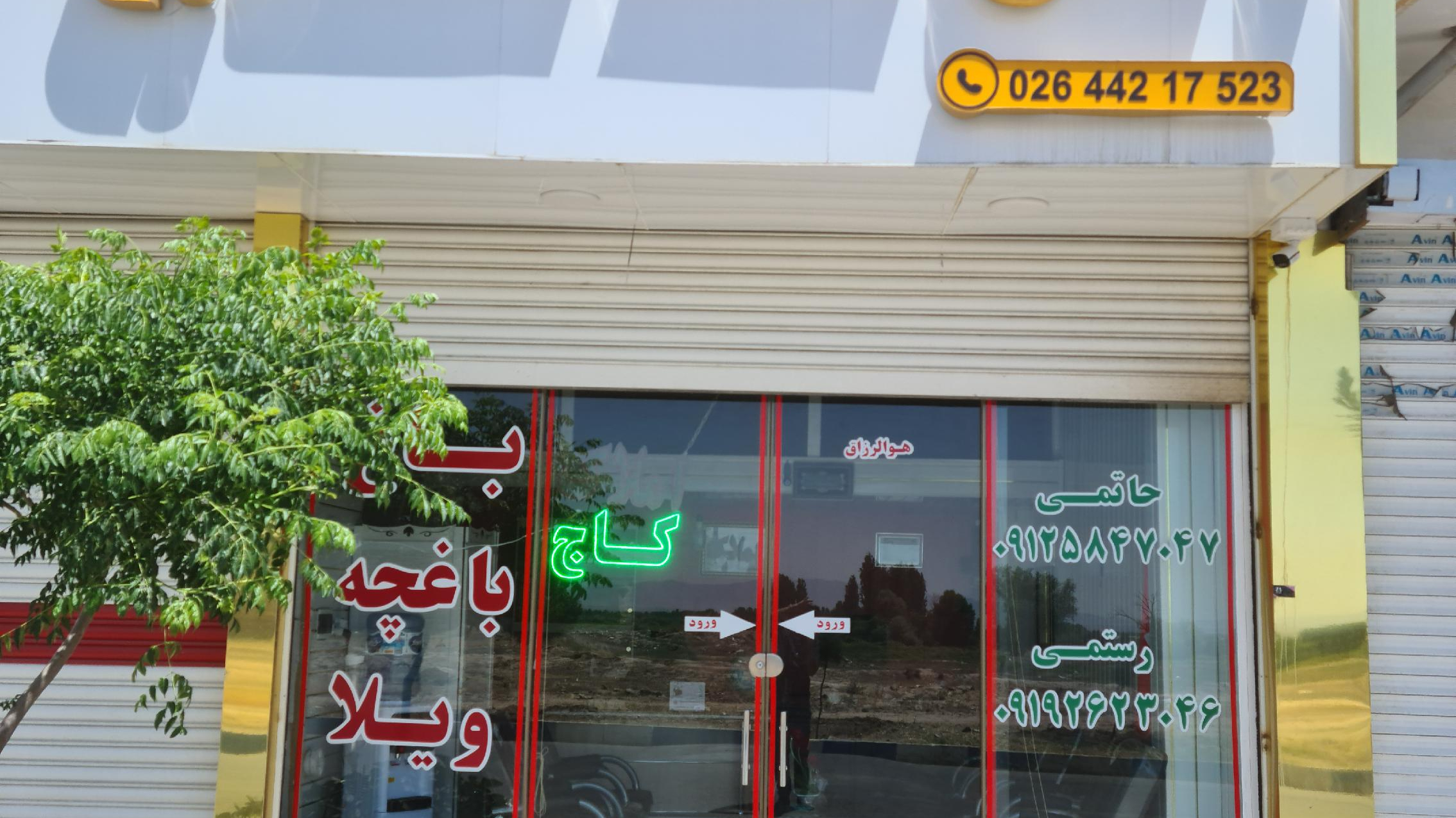 املاک کاج