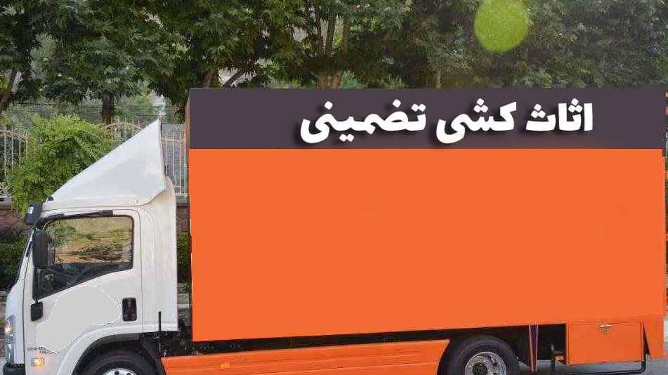 باربری و اتوبار گوهردشت  باربری کرج
