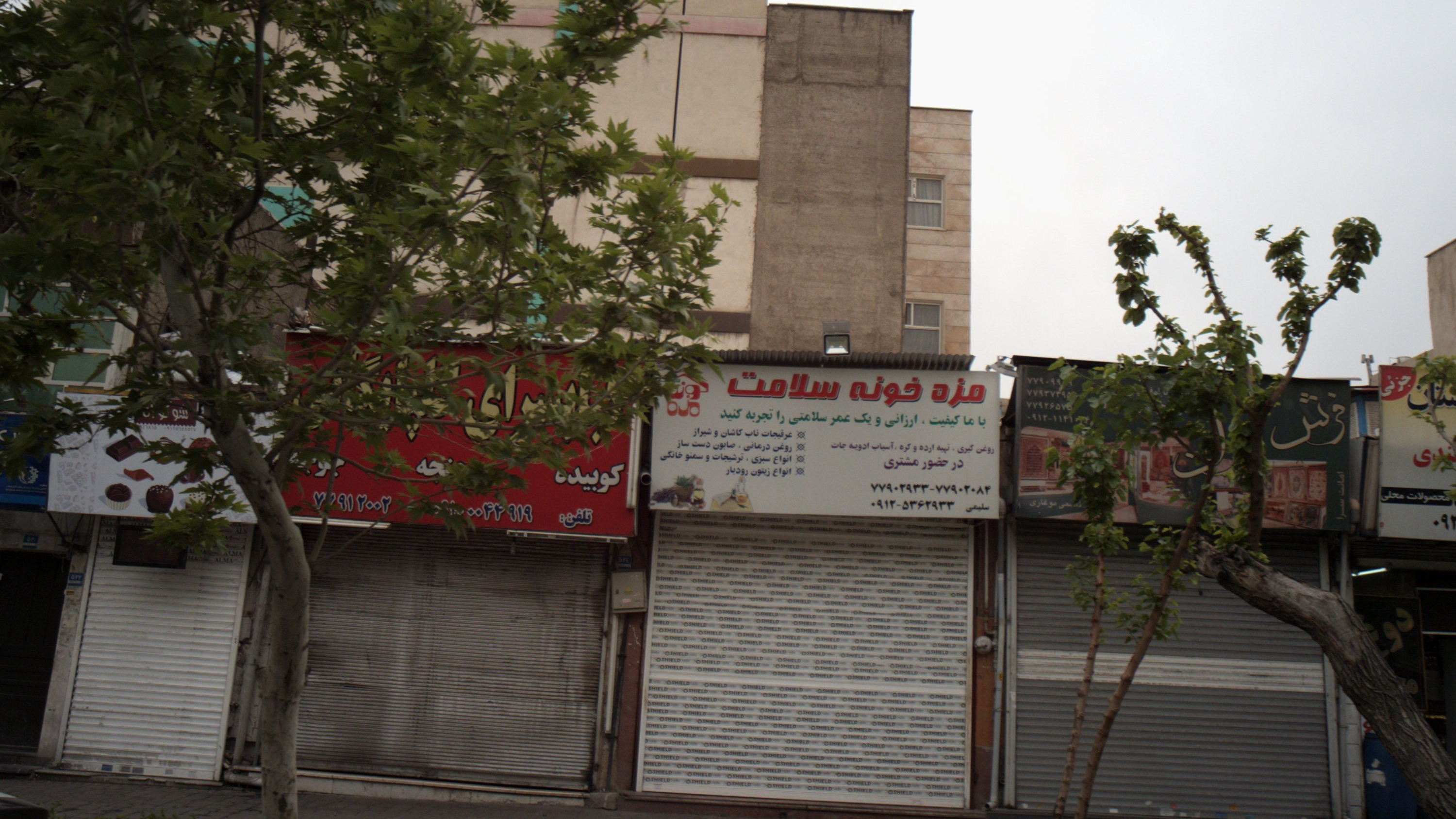 عطاری مزه خونه سلامت