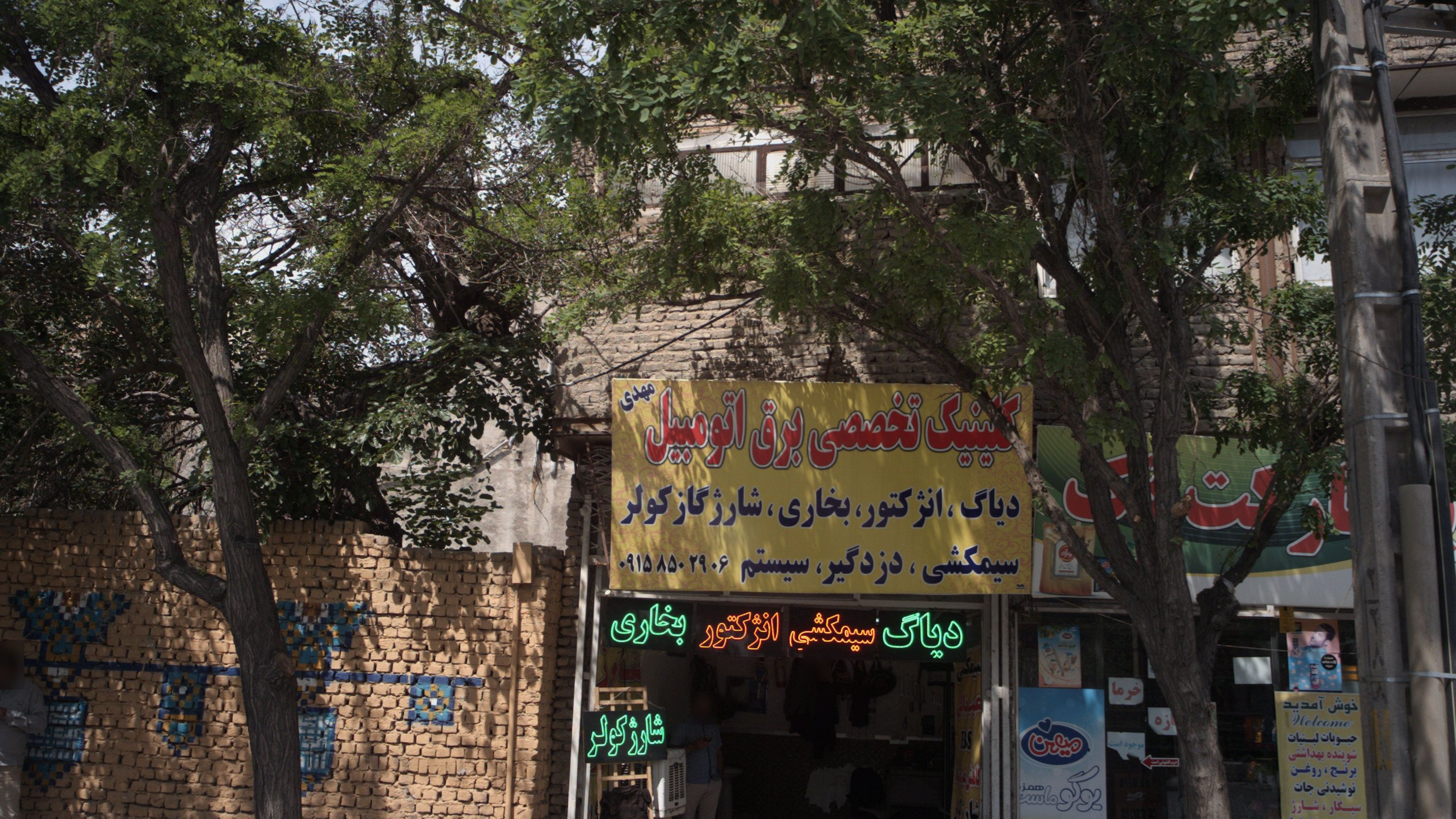 کلینیک تخصصی برق اتومبیل مهدی
