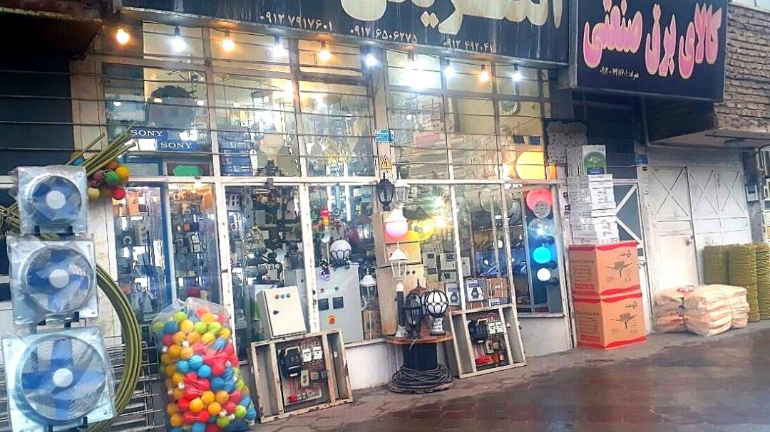 الکتریکی وبرق صنعتی شعله