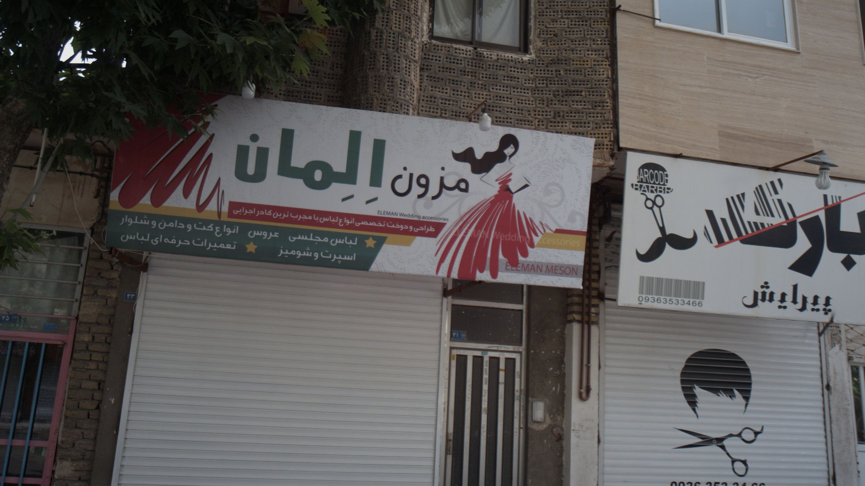 پیرایش بارکد